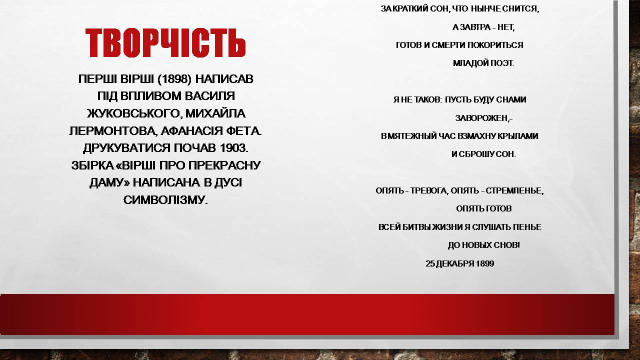 Презентація на тему «Олександр Блок» (варіант 3) - Слайд #5 Презентація на тему «Олександр Блок» (варіант 3) - Слайд #5