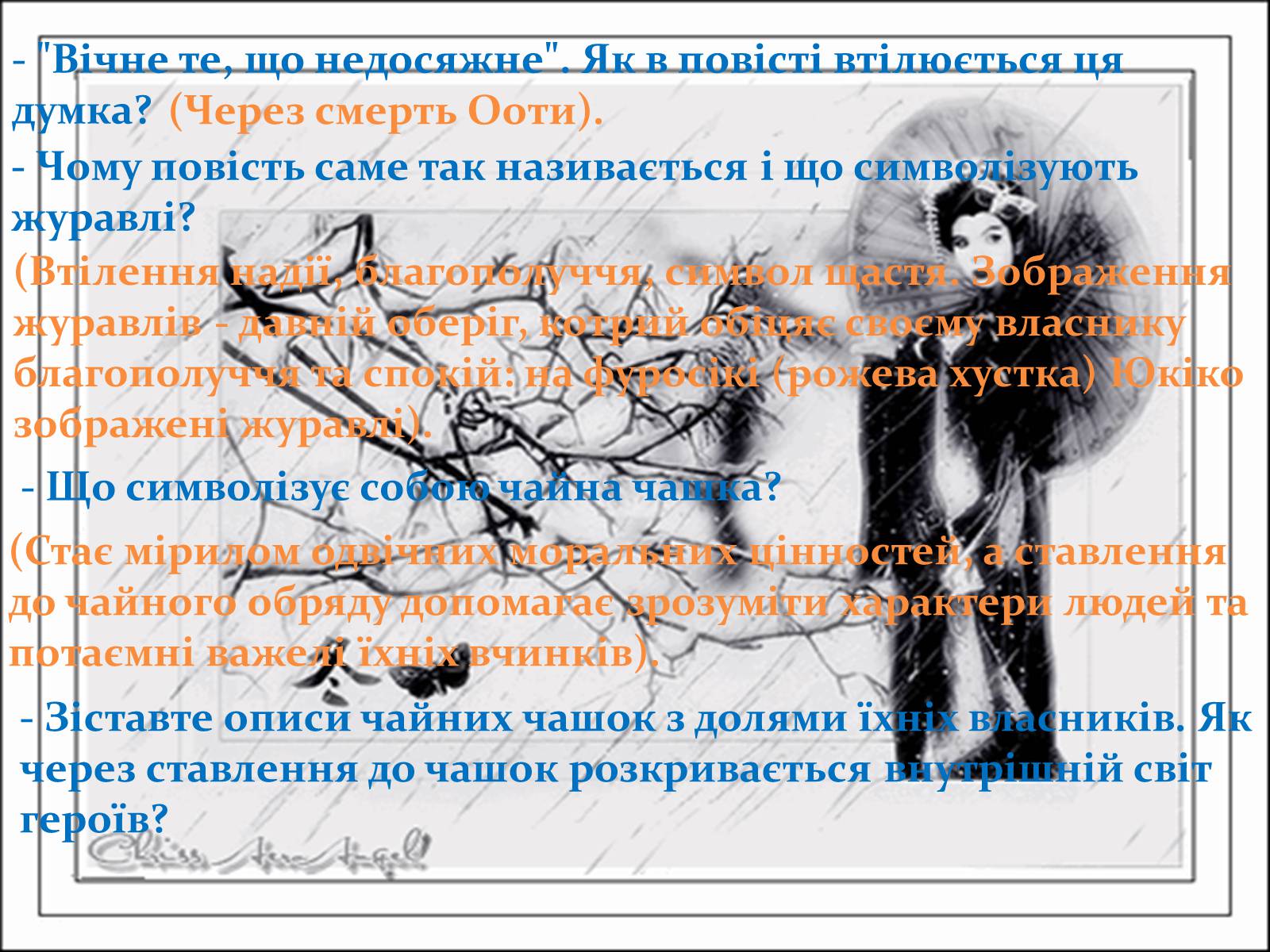 Презентація на тему «Кавабата Ясунарі» (варіант 1) - Слайд #11 Презентація на тему «Кавабата Ясунарі» (варіант 1) - Слайд #11
