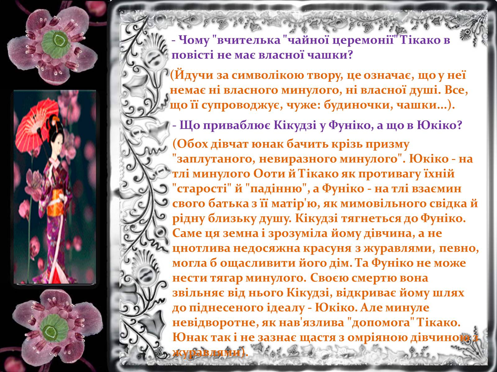 Презентація на тему «Кавабата Ясунарі» (варіант 1) - Слайд #12 Презентація на тему «Кавабата Ясунарі» (варіант 1) - Слайд #12