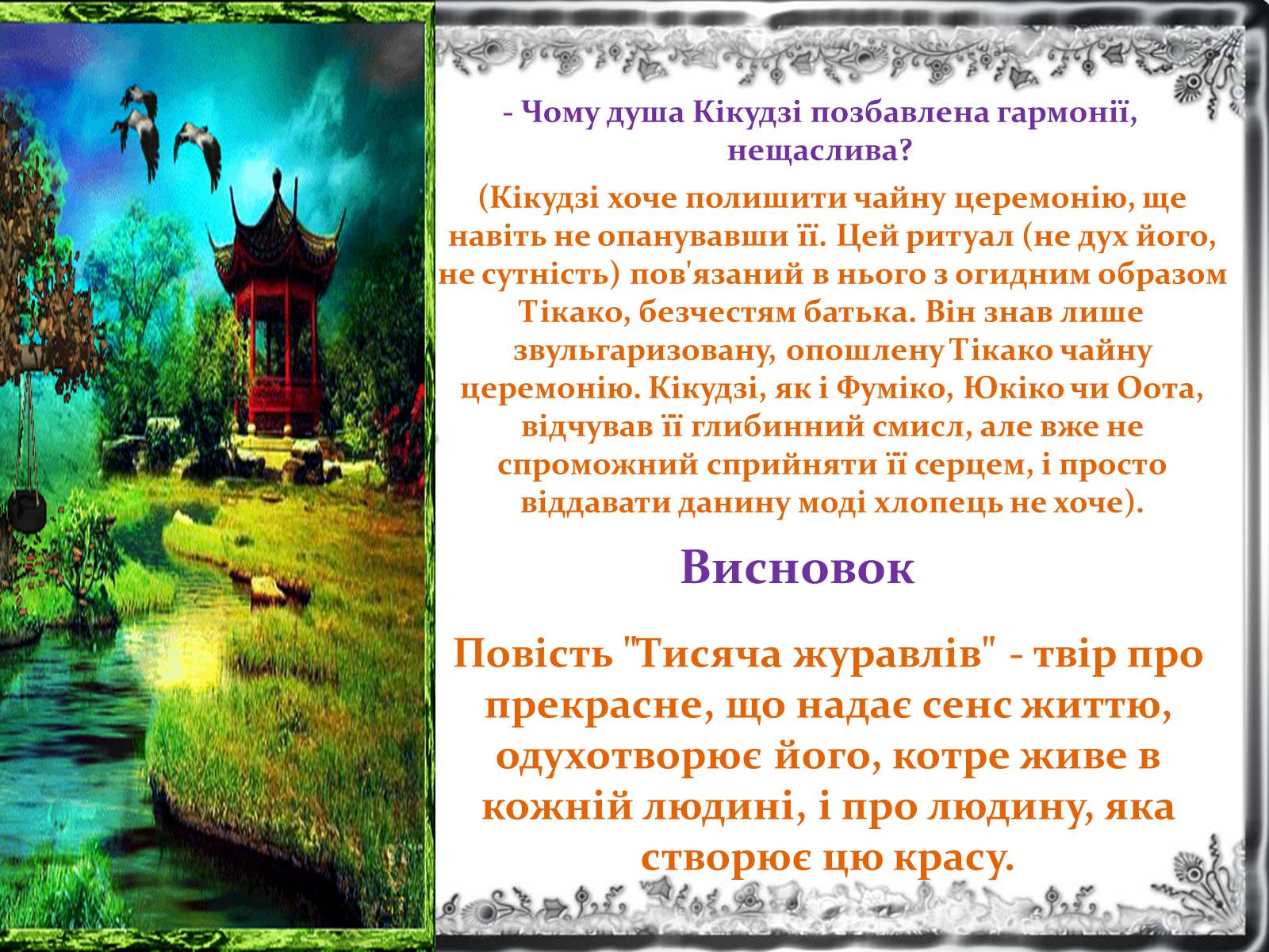 Презентація на тему «Кавабата Ясунарі» (варіант 1) - Слайд #13 Презентація на тему «Кавабата Ясунарі» (варіант 1) - Слайд #13