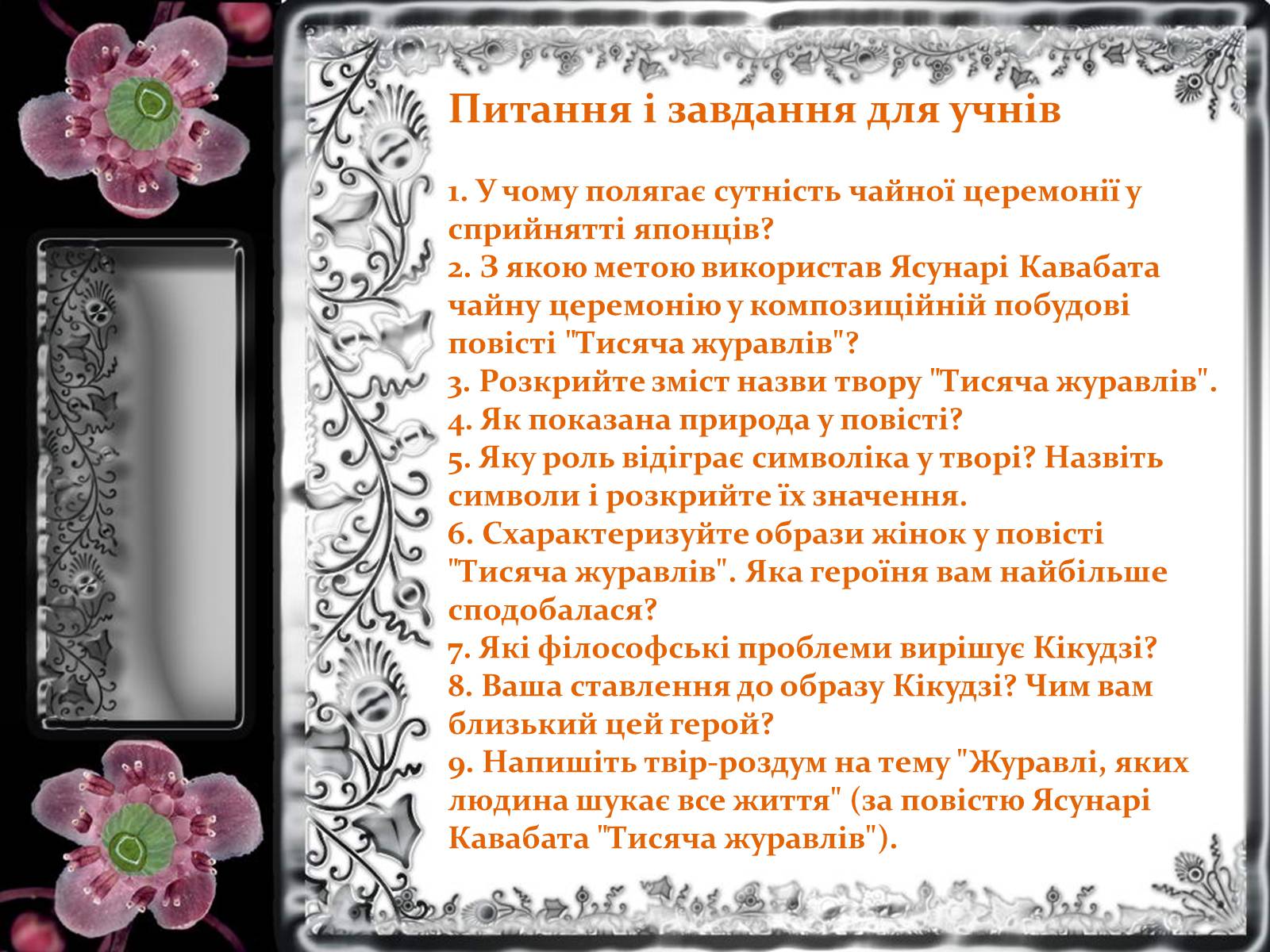 Презентація на тему «Кавабата Ясунарі» (варіант 1) - Слайд #15 Презентація на тему «Кавабата Ясунарі» (варіант 1) - Слайд #15
