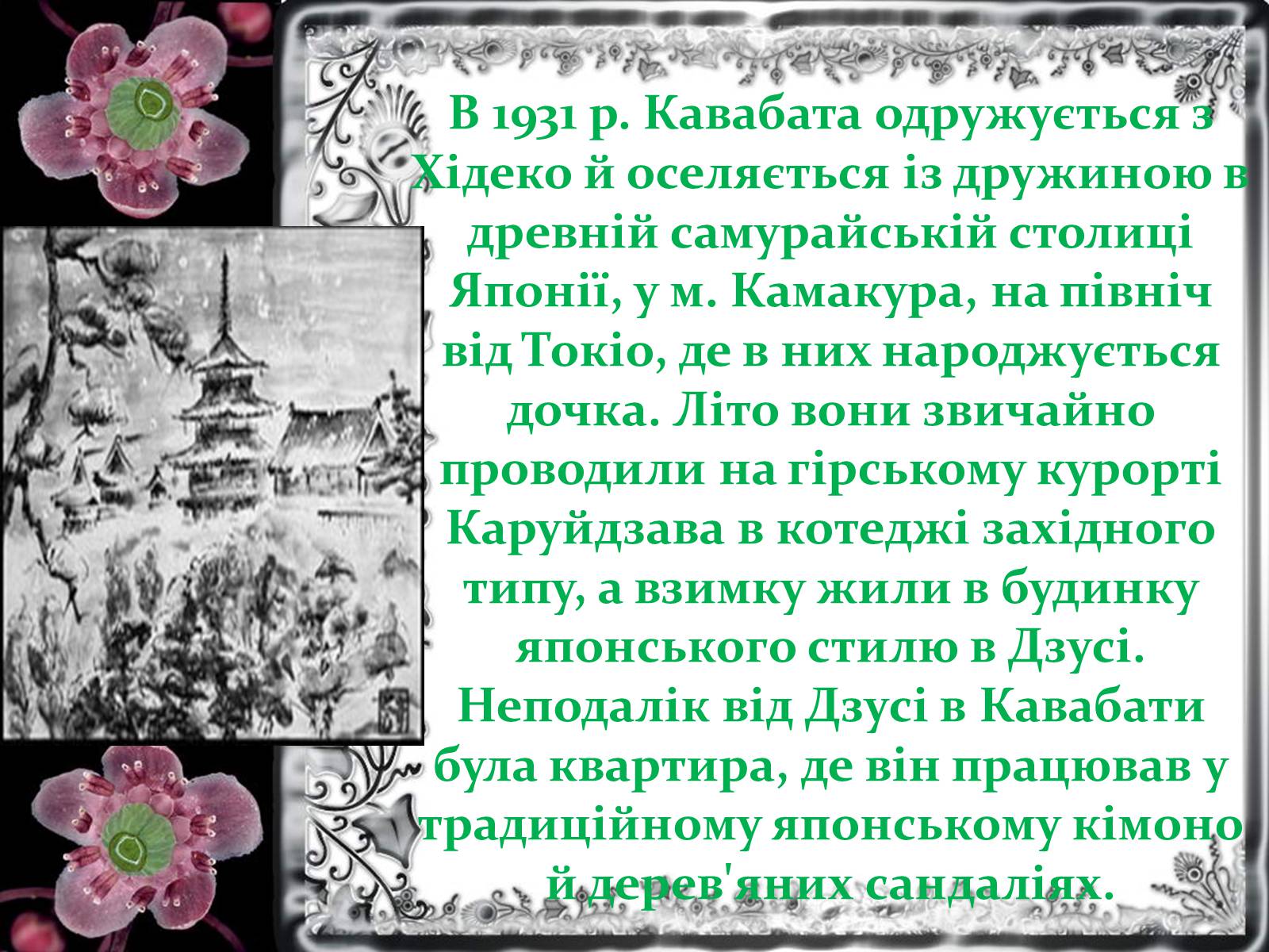 Презентація на тему «Кавабата Ясунарі» (варіант 1) - Слайд #4 Презентація на тему «Кавабата Ясунарі» (варіант 1) - Слайд #4