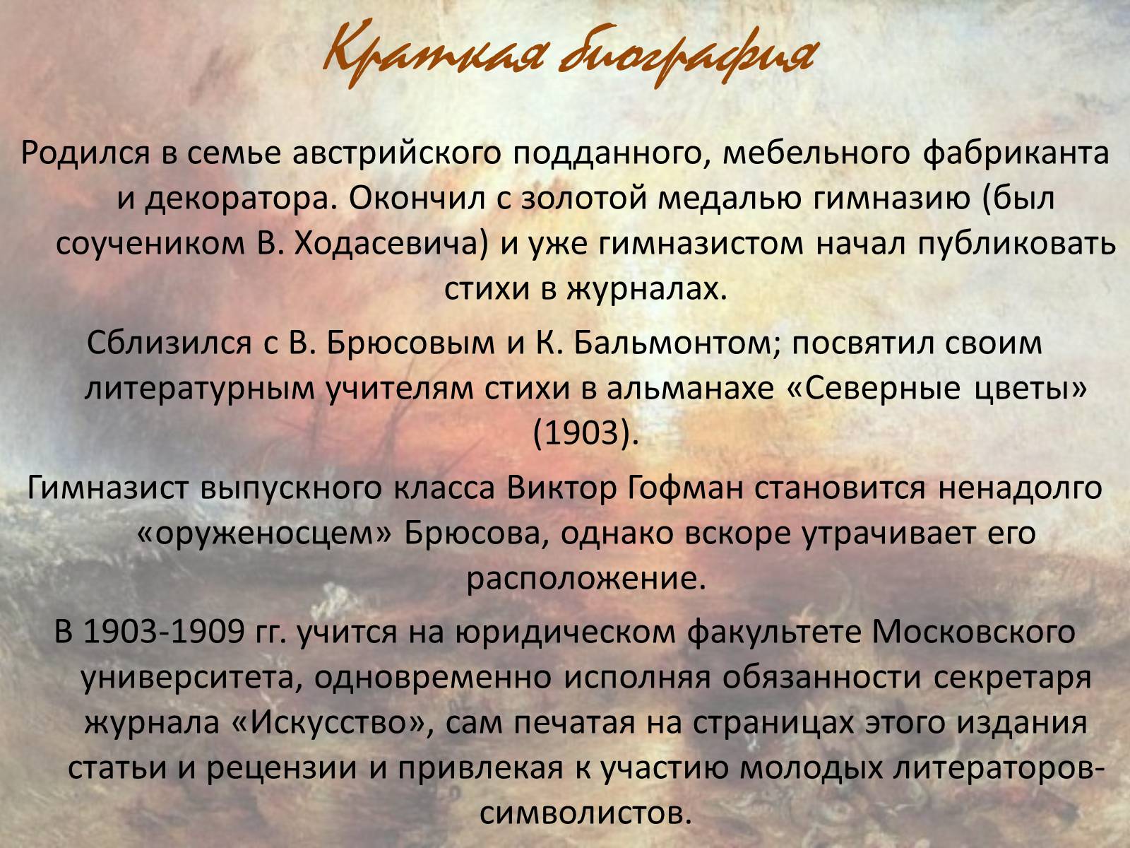 Презентація на тему «Творчество Эрнста Теодора Амадея Гофмана» - Слайд #3 Презентація на тему «Творчество Эрнста Теодора Амадея Гофмана» - Слайд #3