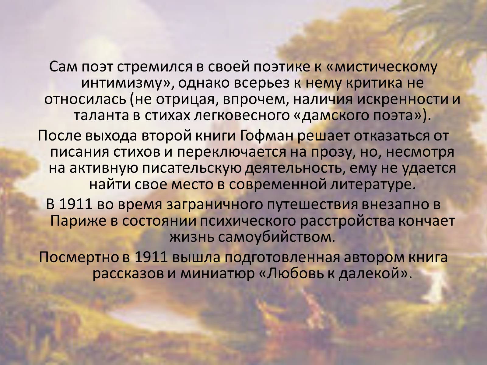 Презентація на тему «Творчество Эрнста Теодора Амадея Гофмана» - Слайд #5 Презентація на тему «Творчество Эрнста Теодора Амадея Гофмана» - Слайд #5