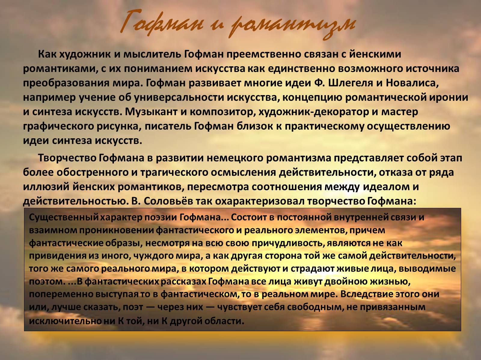 Презентація на тему «Творчество Эрнста Теодора Амадея Гофмана» - Слайд #6 Презентація на тему «Творчество Эрнста Теодора Амадея Гофмана» - Слайд #6