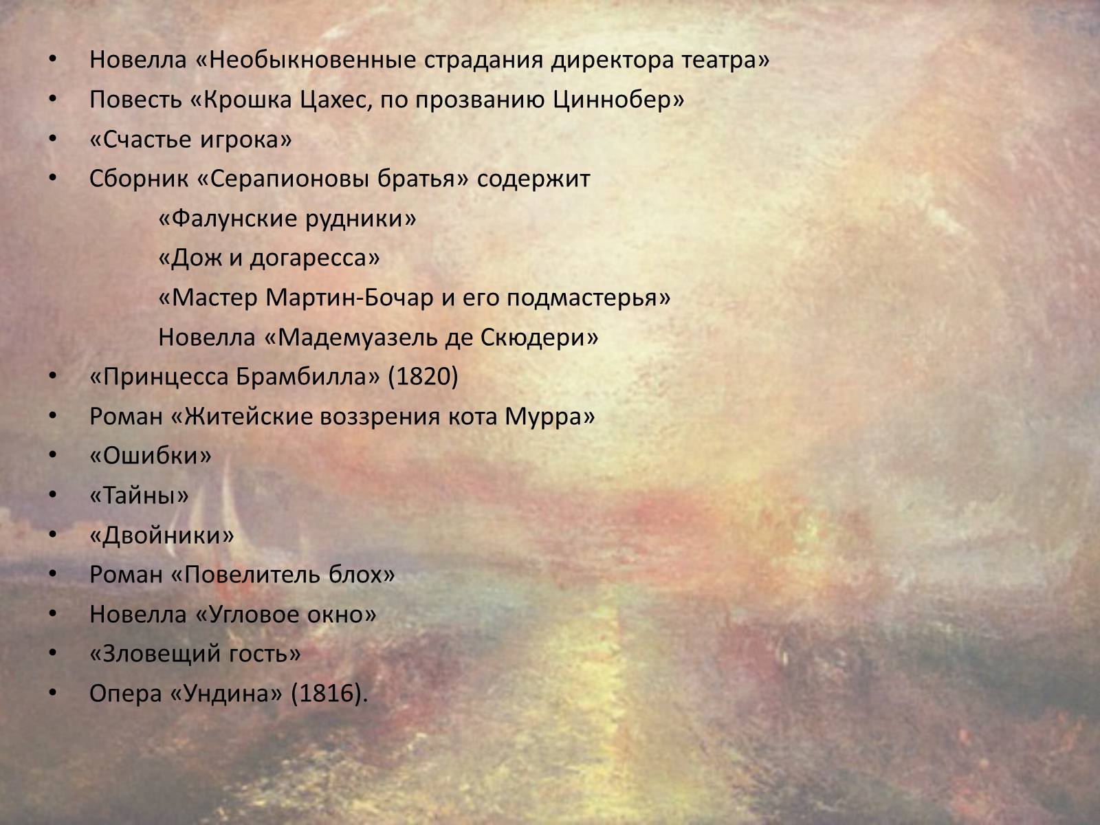 Презентація на тему «Творчество Эрнста Теодора Амадея Гофмана» - Слайд #9 Презентація на тему «Творчество Эрнста Теодора Амадея Гофмана» - Слайд #9