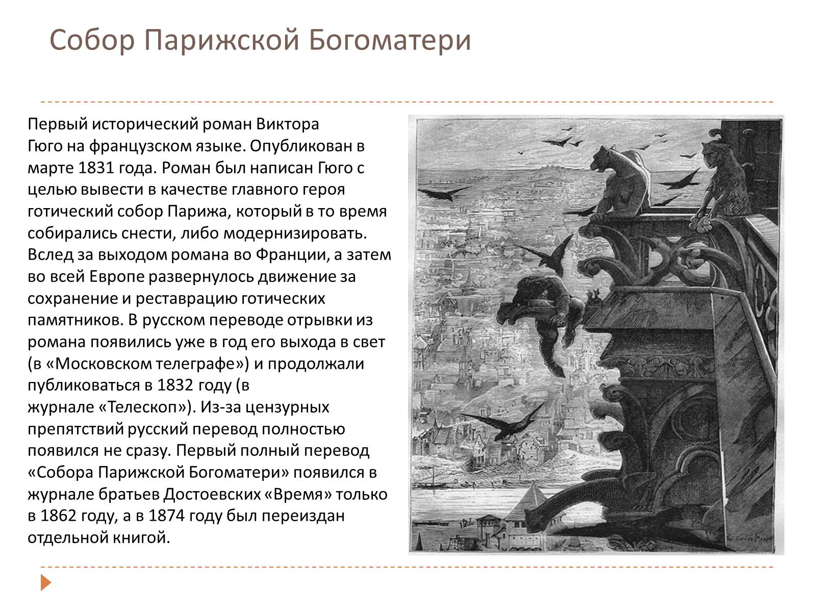 Презентація на тему «Виктор Мари Гюго» - Слайд #8 Презентація на тему «Виктор Мари Гюго» - Слайд #8