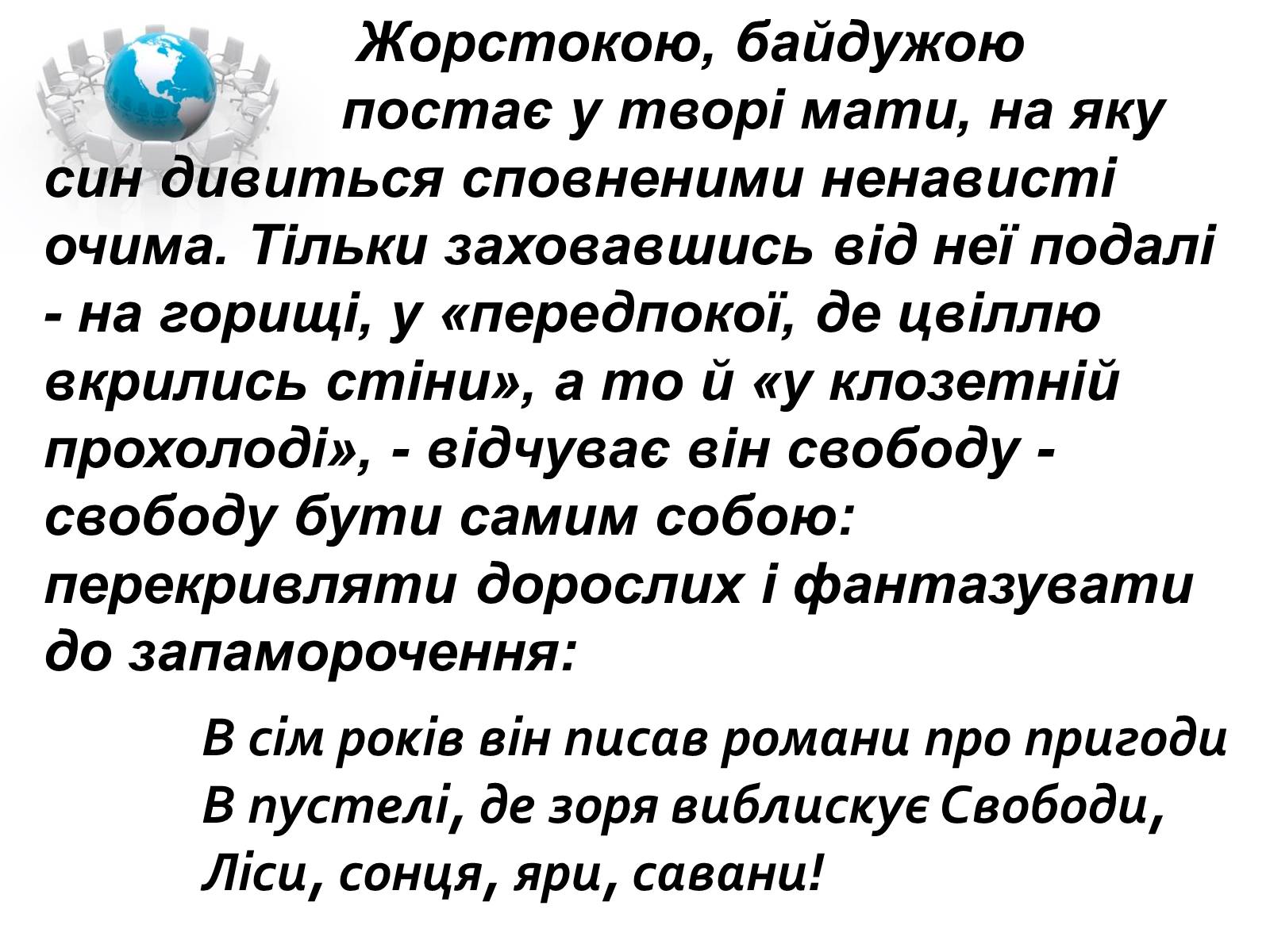 Презентація на тему «Артюр Рембо» (варіант 1) - Слайд #11 Презентація на тему «Артюр Рембо» (варіант 1) - Слайд #11