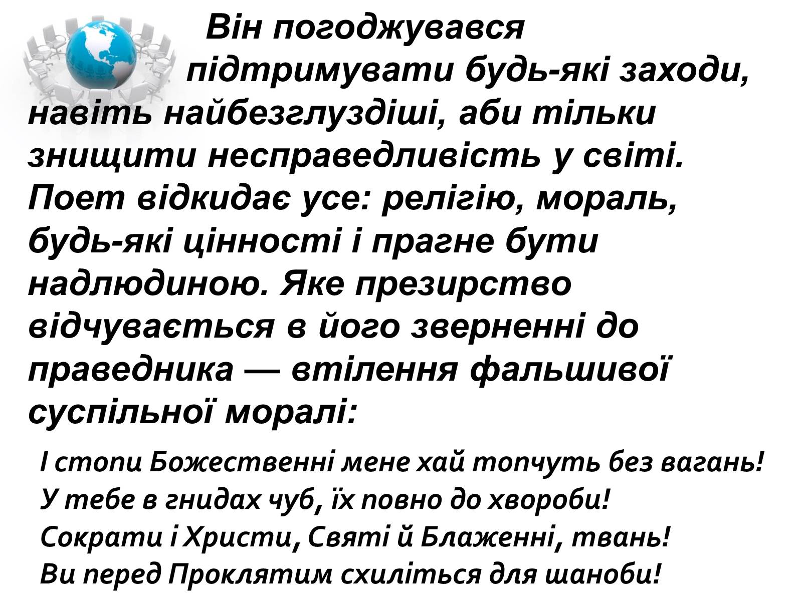 Презентація на тему «Артюр Рембо» (варіант 1) - Слайд #19 Презентація на тему «Артюр Рембо» (варіант 1) - Слайд #19