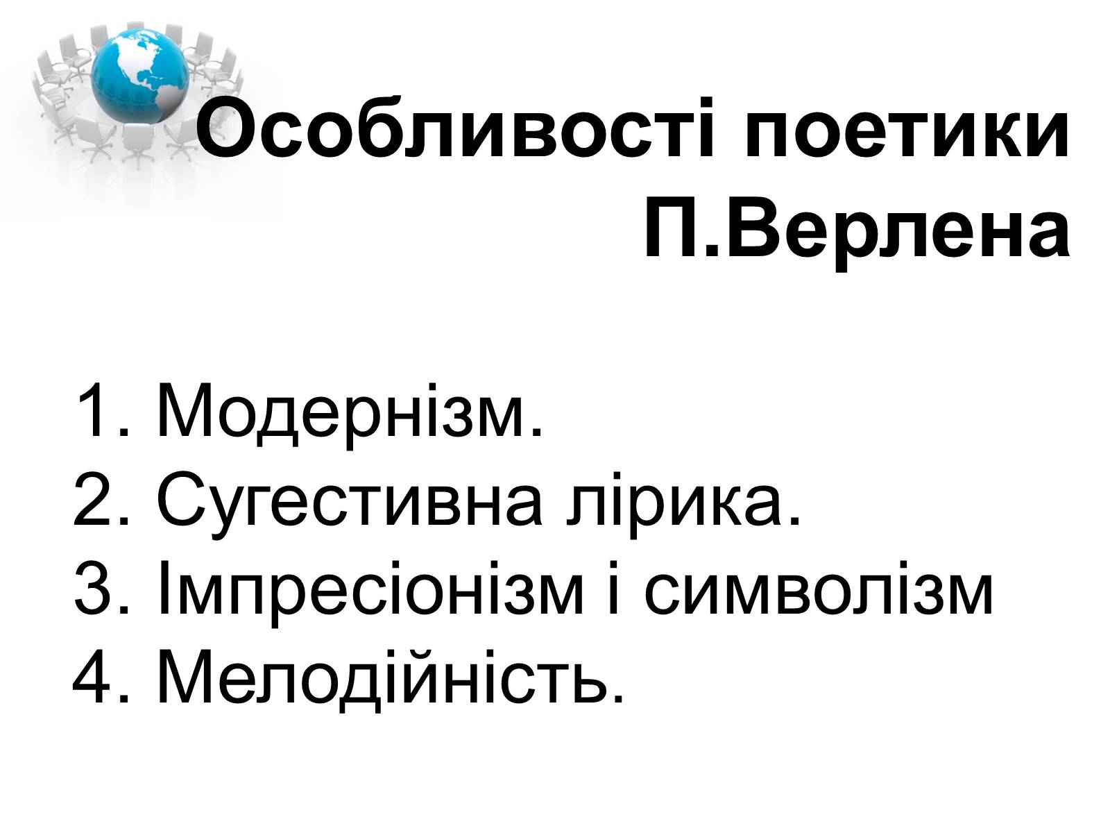 Презентація на тему «Артюр Рембо» (варіант 1) - Слайд #2 Презентація на тему «Артюр Рембо» (варіант 1) - Слайд #2