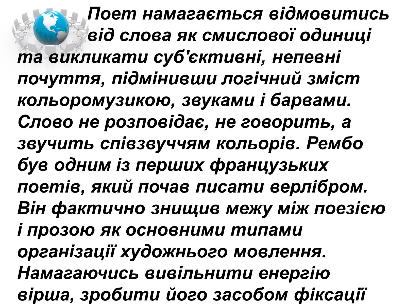 Презентація на тему «Артюр Рембо» (варіант 1) - Слайд #36 Презентація на тему «Артюр Рембо» (варіант 1) - Слайд #36