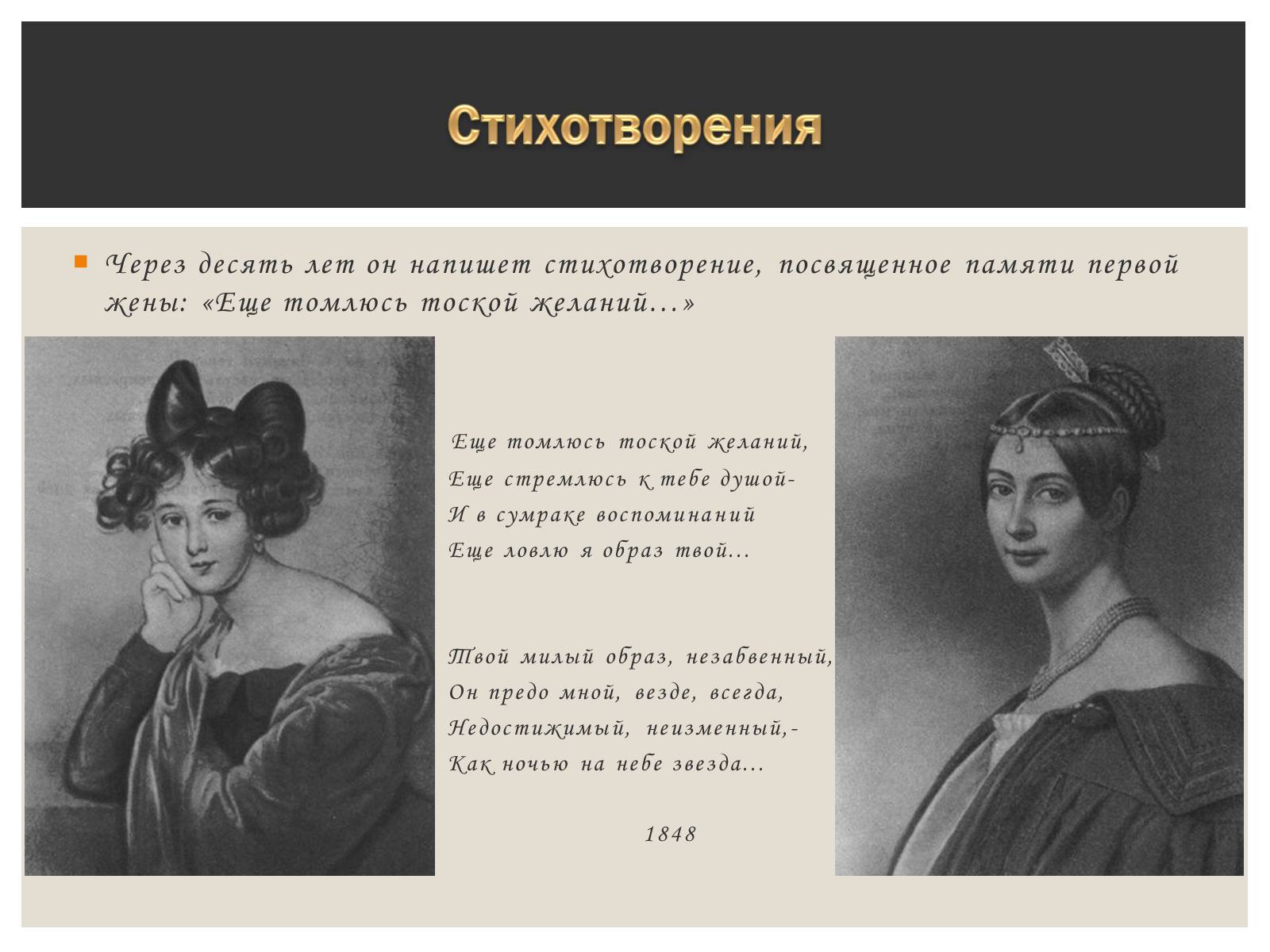 Презентація на тему «Тютчева Элеонора Фёдоровна» - Слайд #11 Презентація на тему «Тютчева Элеонора Фёдоровна» - Слайд #11