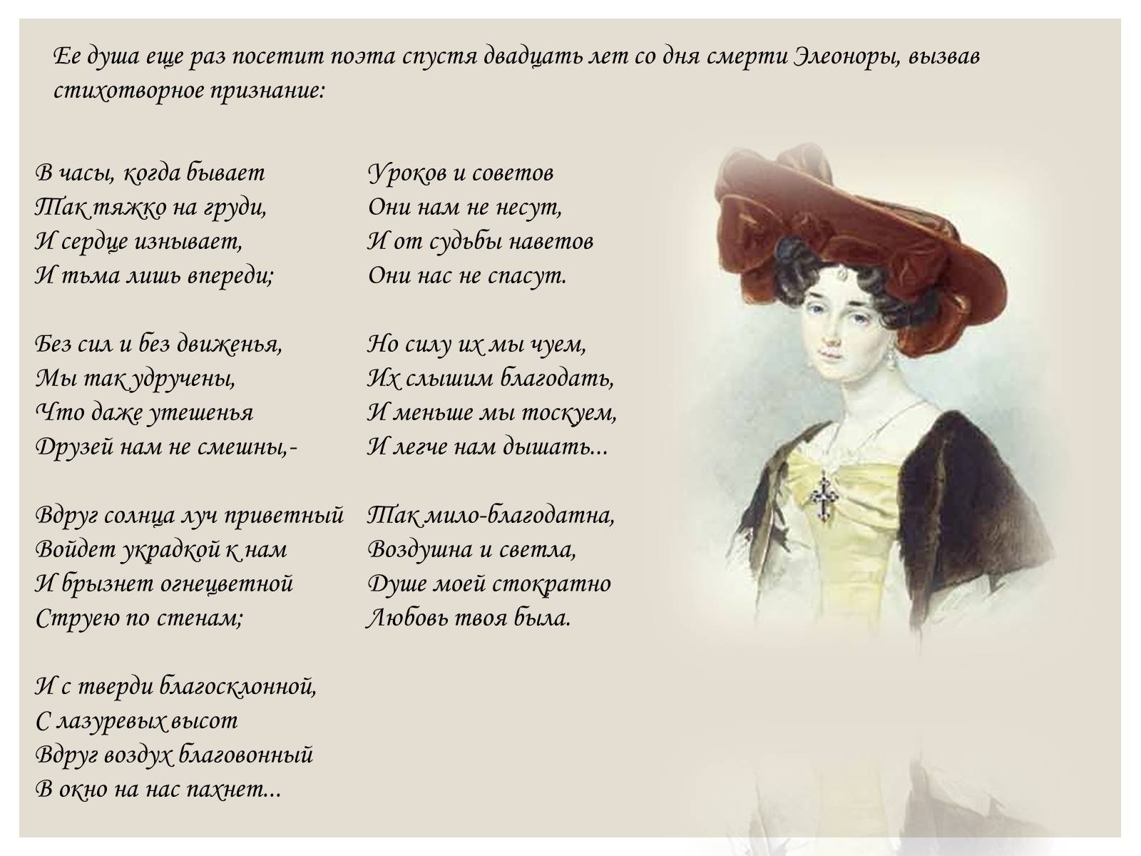 Презентація на тему «Тютчева Элеонора Фёдоровна» - Слайд #12 Презентація на тему «Тютчева Элеонора Фёдоровна» - Слайд #12