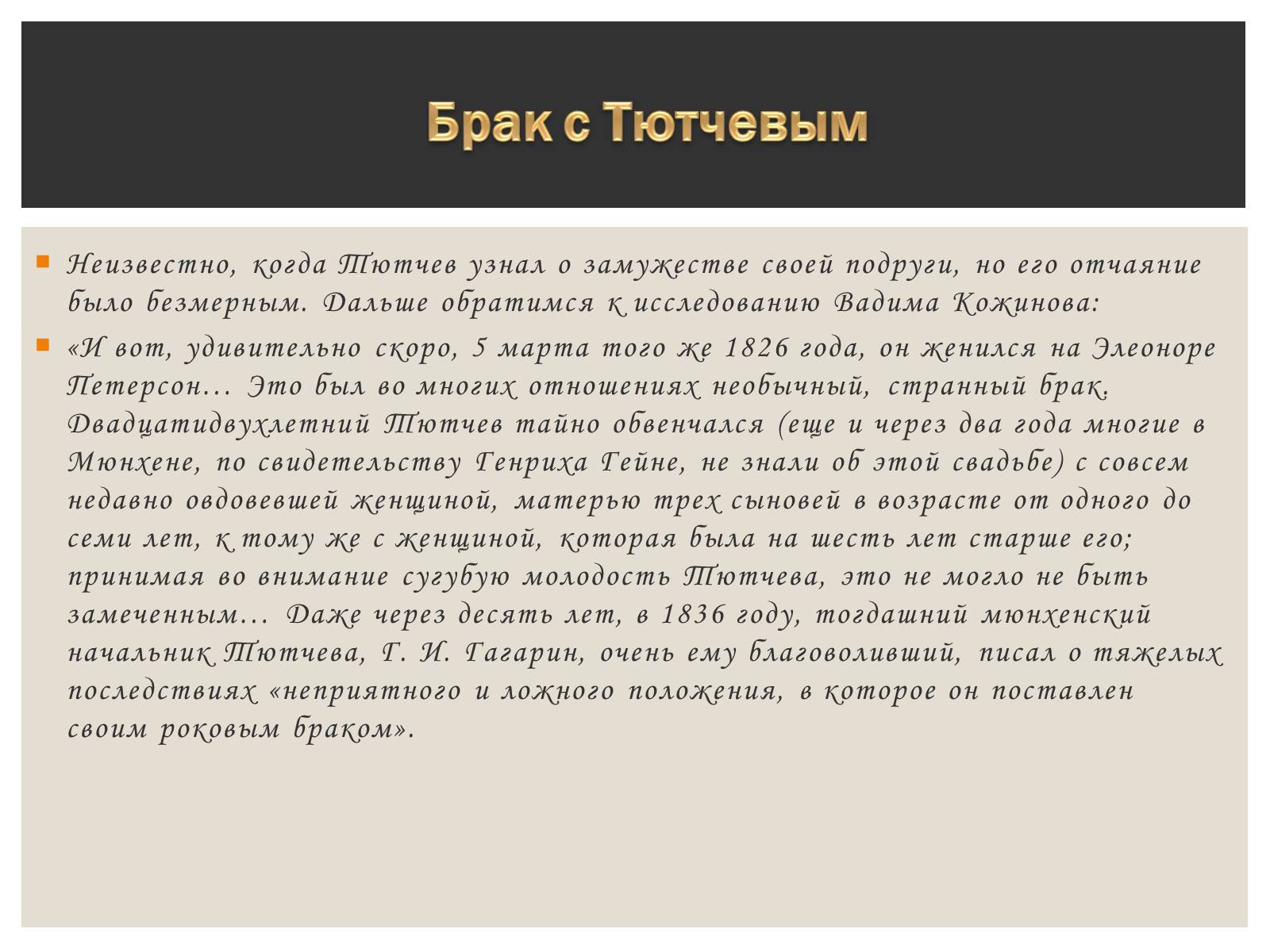 Презентація на тему «Тютчева Элеонора Фёдоровна» - Слайд #3 Презентація на тему «Тютчева Элеонора Фёдоровна» - Слайд #3
