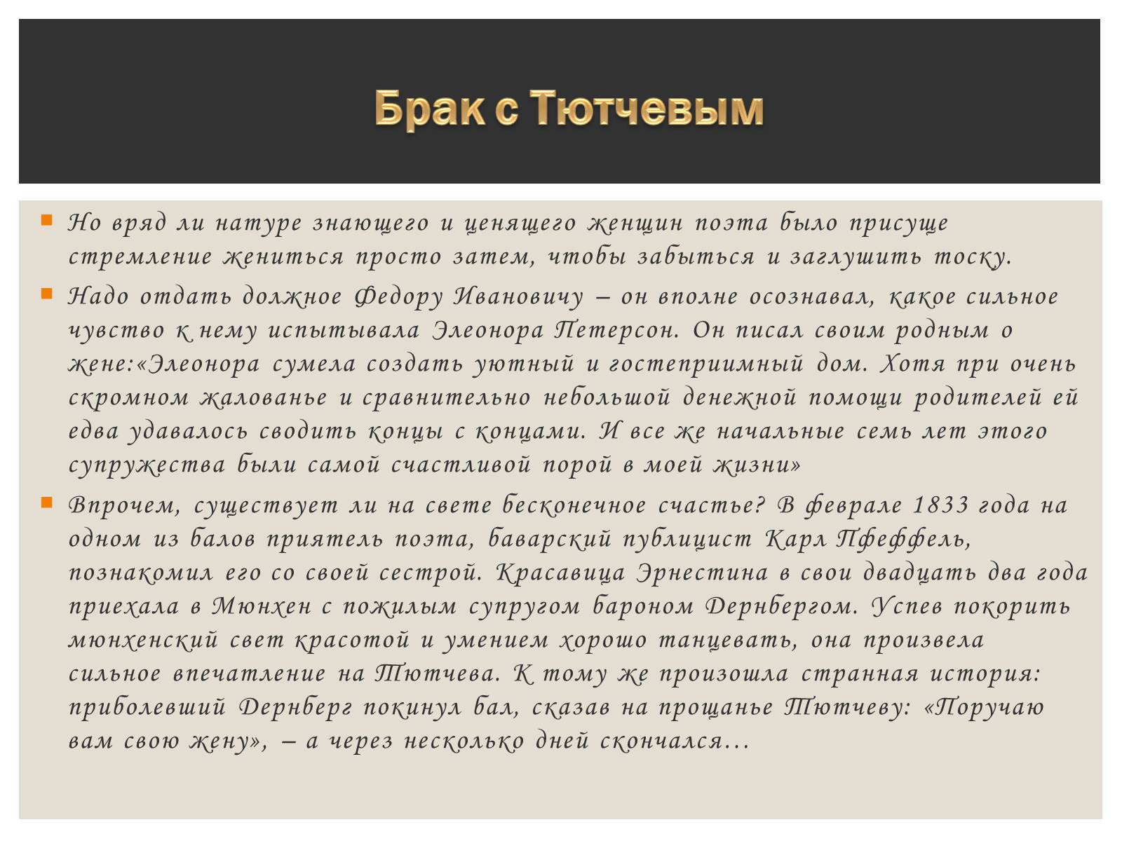 Презентація на тему «Тютчева Элеонора Фёдоровна» - Слайд #4 Презентація на тему «Тютчева Элеонора Фёдоровна» - Слайд #4
