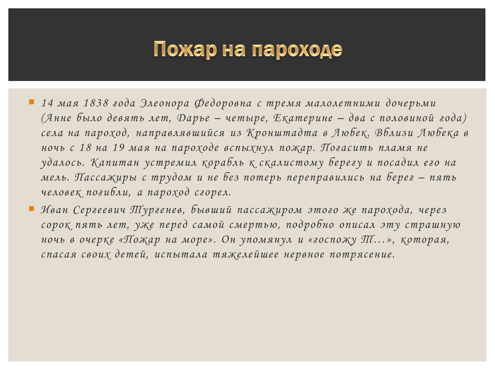 Презентація на тему «Тютчева Элеонора Фёдоровна» - Слайд #8 Презентація на тему «Тютчева Элеонора Фёдоровна» - Слайд #8