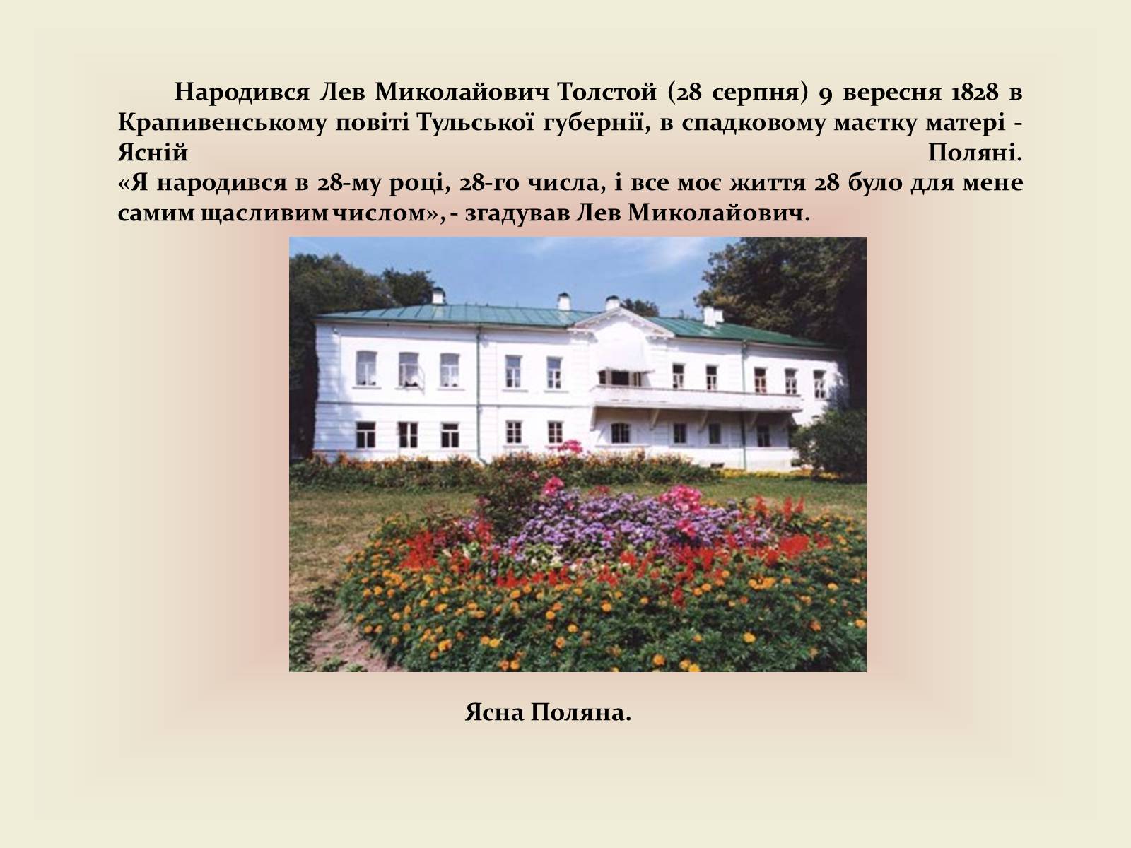 Презентація на тему «Лев Миколайович Толстой» (варіант 2) - Слайд #12 Презентація на тему «Лев Миколайович Толстой» (варіант 2) - Слайд #12