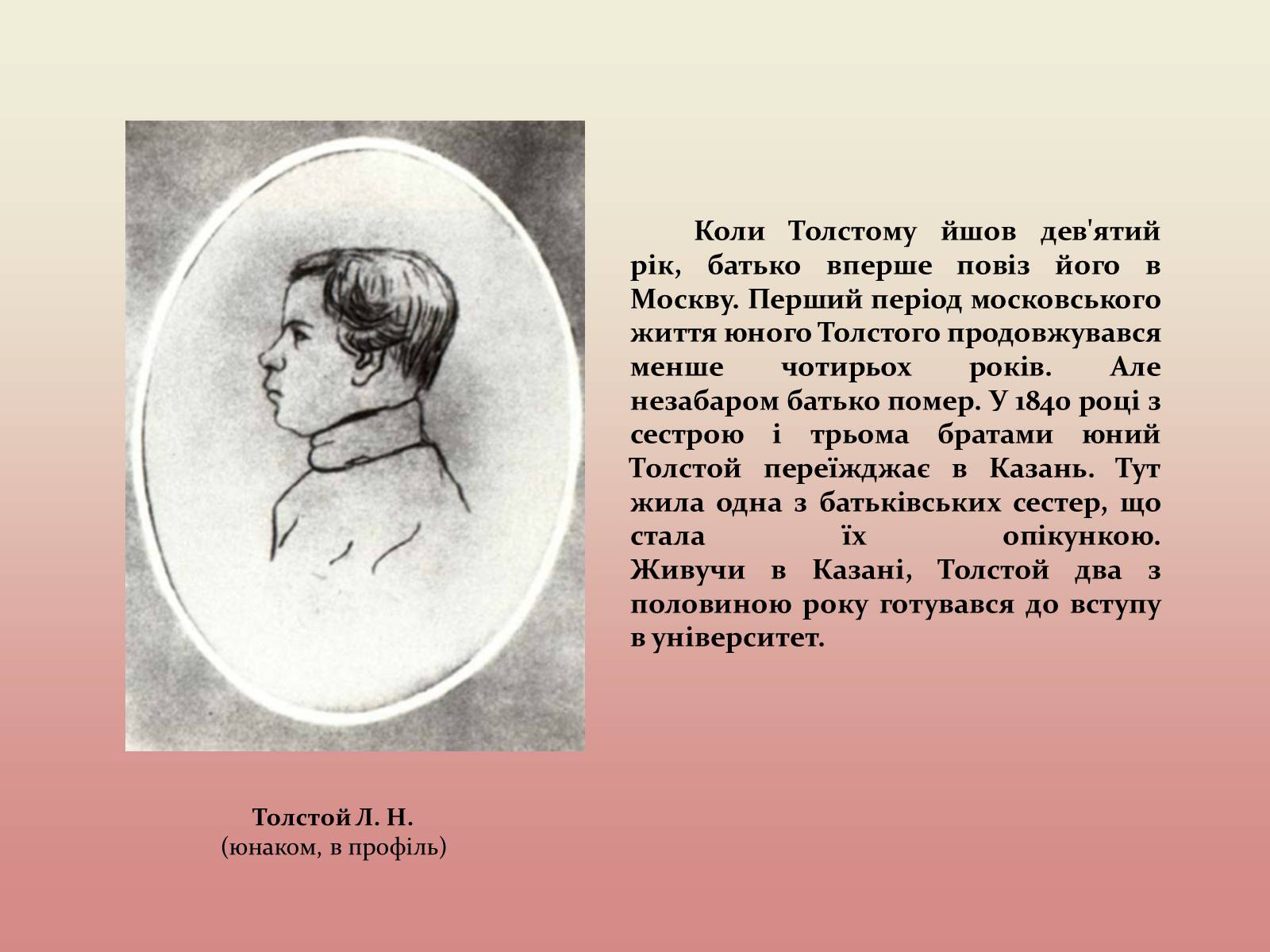 Презентація на тему «Лев Миколайович Толстой» (варіант 2) - Слайд #14 Презентація на тему «Лев Миколайович Толстой» (варіант 2) - Слайд #14