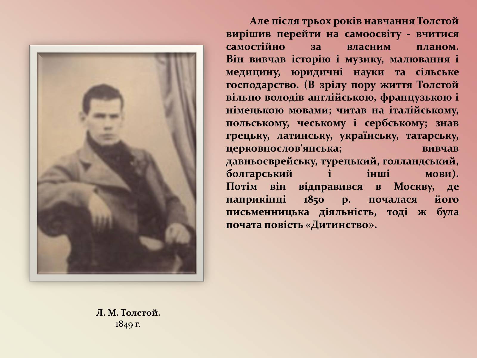 Презентація на тему «Лев Миколайович Толстой» (варіант 2) - Слайд #15 Презентація на тему «Лев Миколайович Толстой» (варіант 2) - Слайд #15