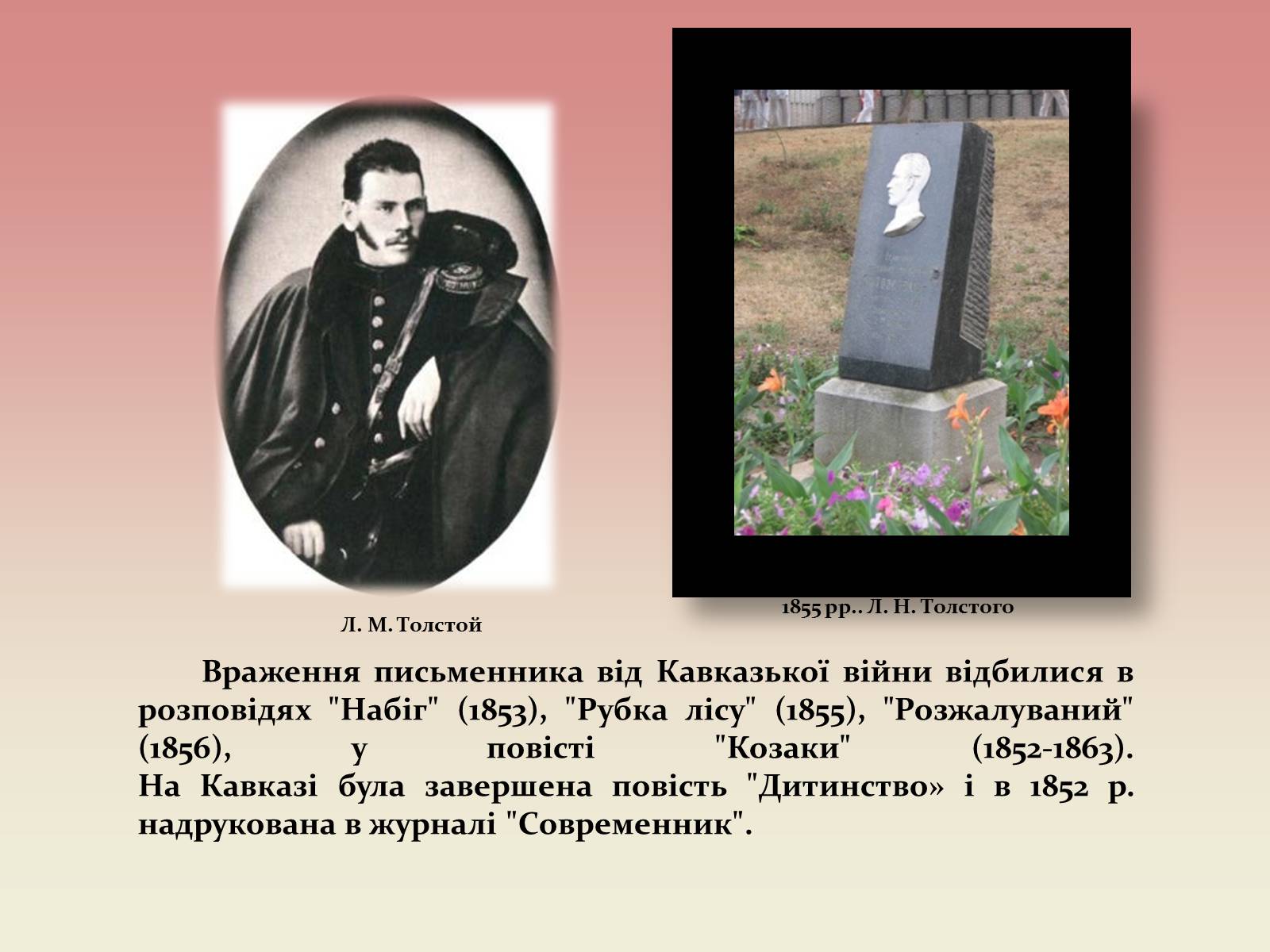 Презентація на тему «Лев Миколайович Толстой» (варіант 2) - Слайд #17 Презентація на тему «Лев Миколайович Толстой» (варіант 2) - Слайд #17