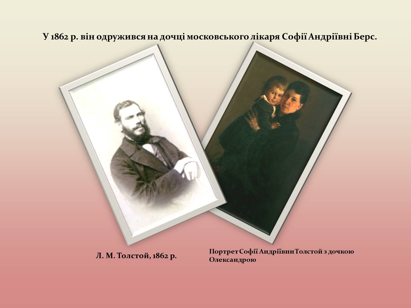 Презентація на тему «Лев Миколайович Толстой» (варіант 2) - Слайд #20 Презентація на тему «Лев Миколайович Толстой» (варіант 2) - Слайд #20