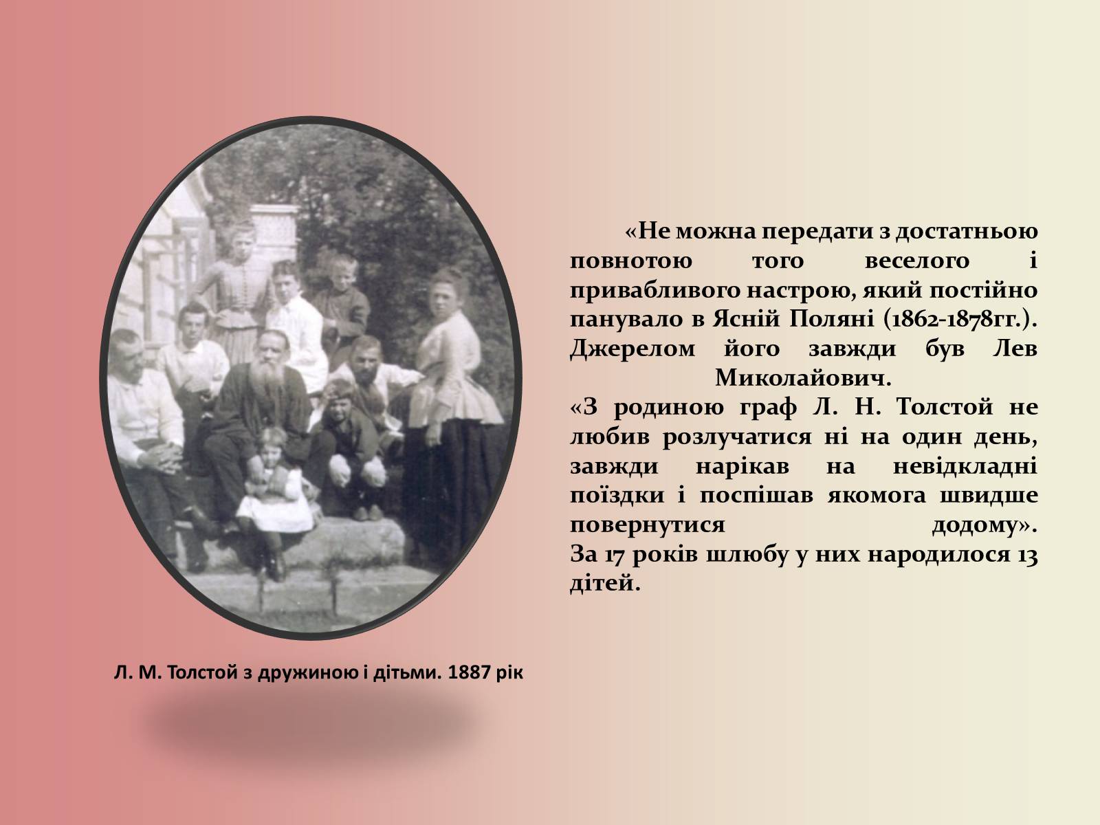 Презентація на тему «Лев Миколайович Толстой» (варіант 2) - Слайд #21 Презентація на тему «Лев Миколайович Толстой» (варіант 2) - Слайд #21