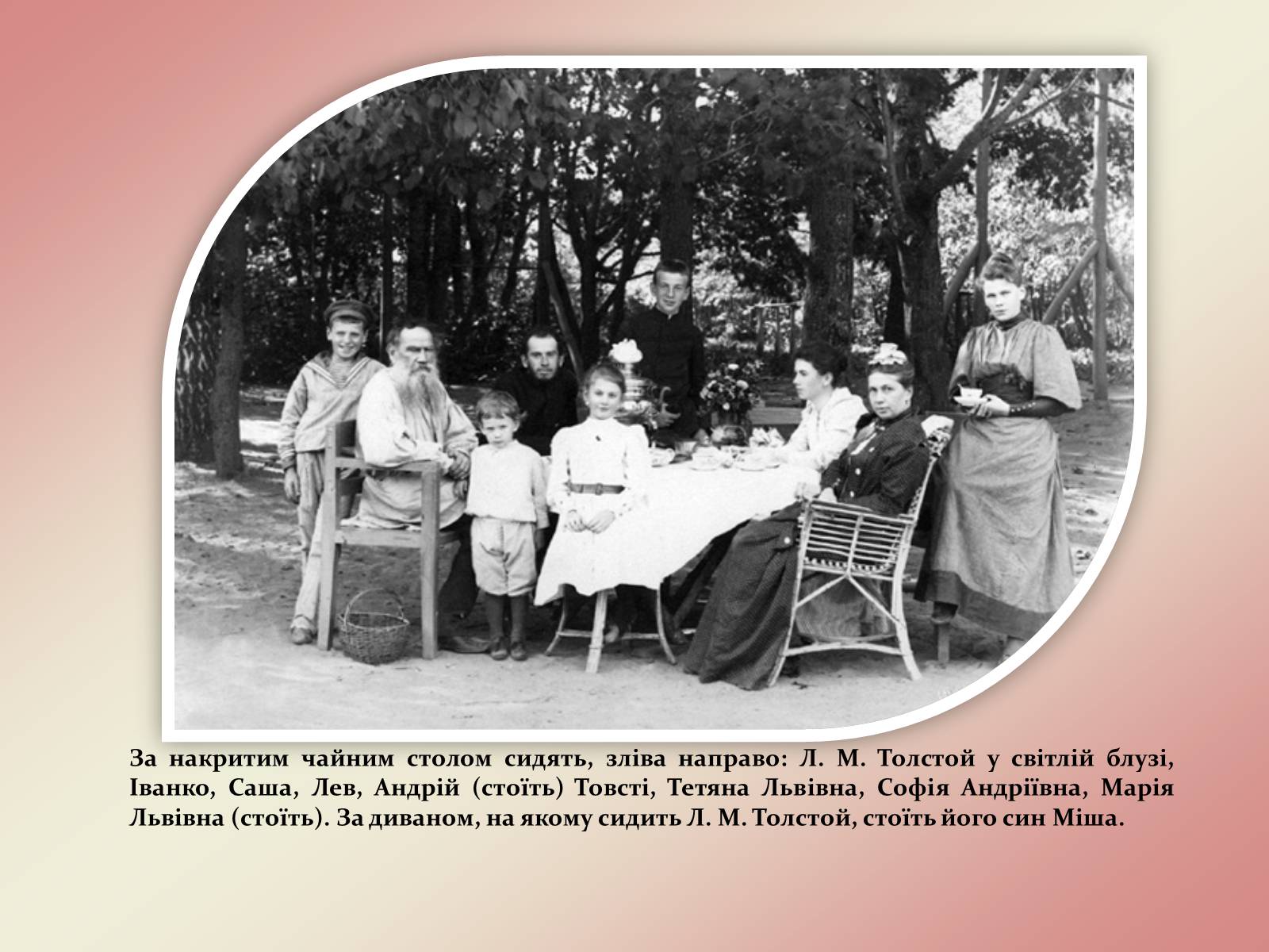 Презентація на тему «Лев Миколайович Толстой» (варіант 2) - Слайд #22 Презентація на тему «Лев Миколайович Толстой» (варіант 2) - Слайд #22