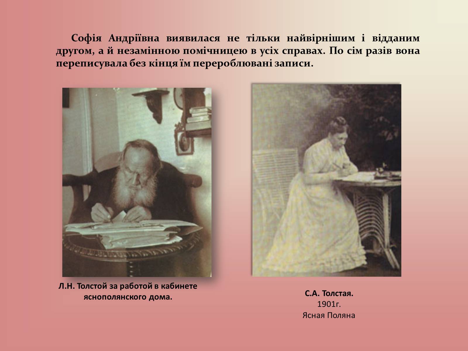 Презентація на тему «Лев Миколайович Толстой» (варіант 2) - Слайд #23 Презентація на тему «Лев Миколайович Толстой» (варіант 2) - Слайд #23