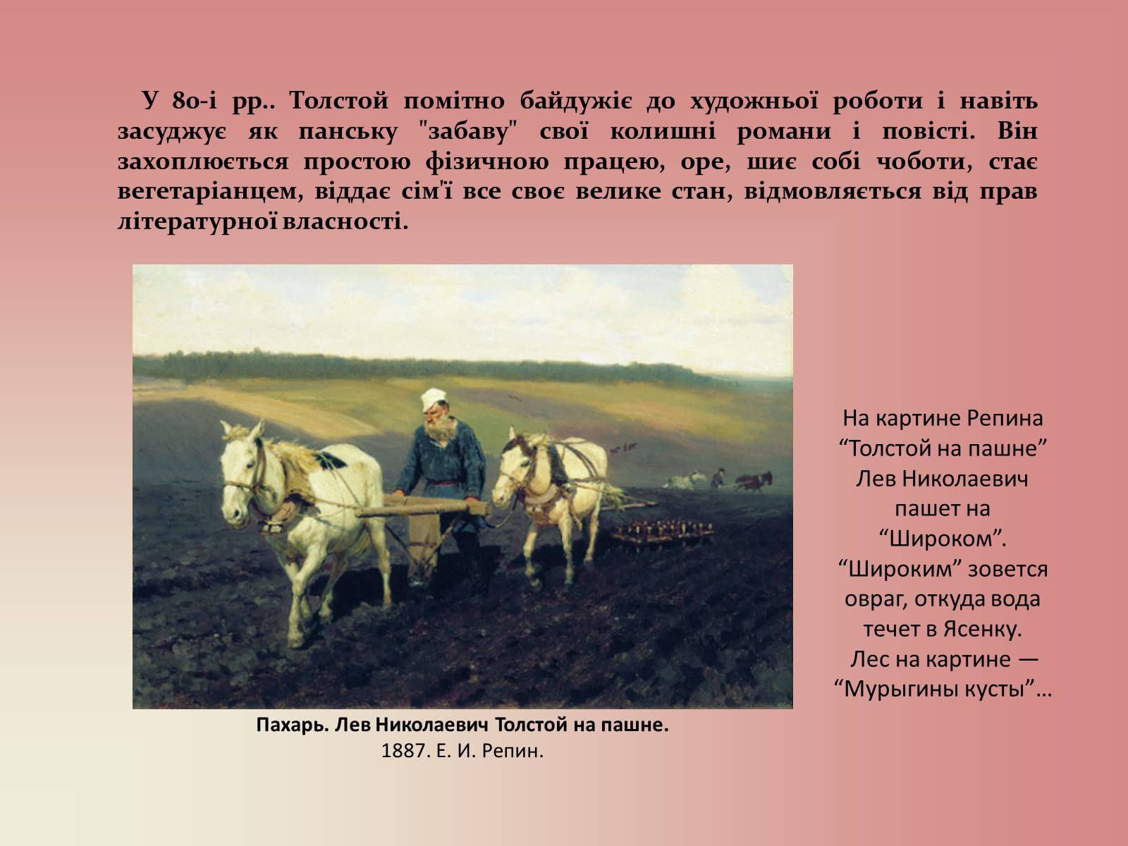 Презентація на тему «Лев Миколайович Толстой» (варіант 2) - Слайд #24 Презентація на тему «Лев Миколайович Толстой» (варіант 2) - Слайд #24