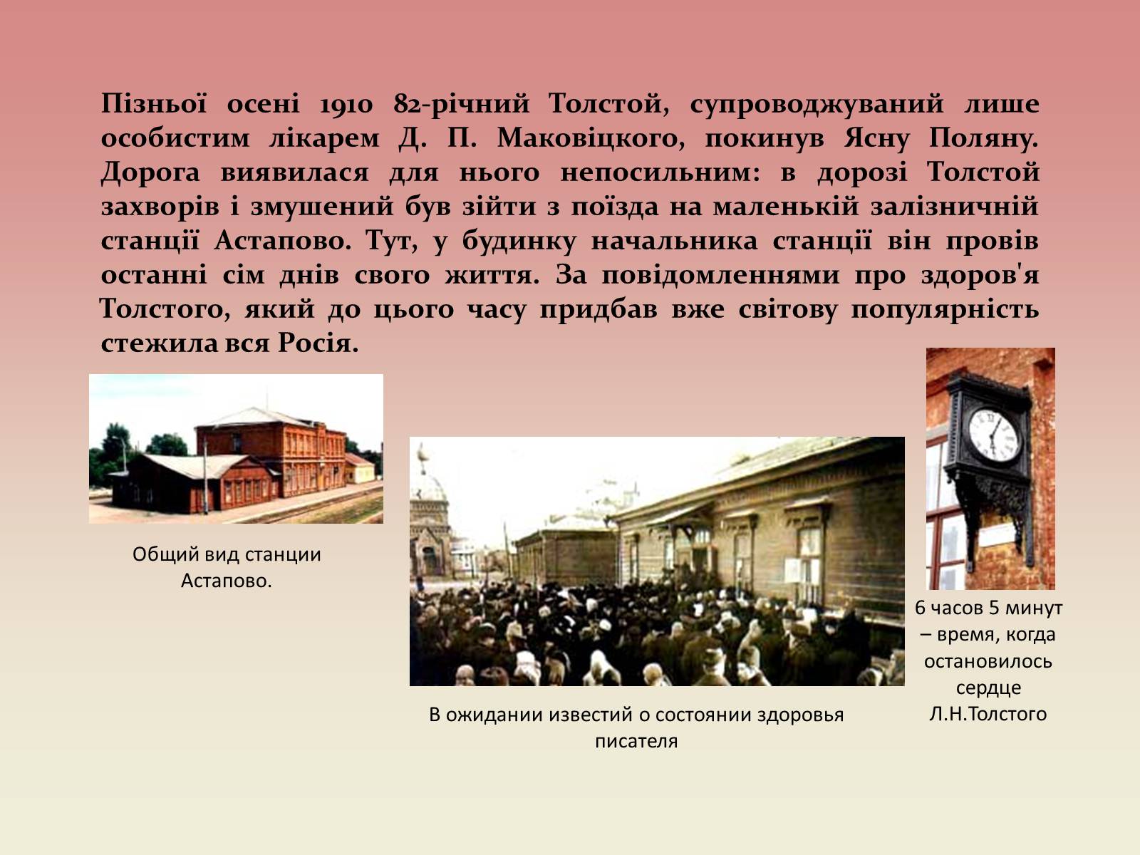 Презентація на тему «Лев Миколайович Толстой» (варіант 2) - Слайд #26 Презентація на тему «Лев Миколайович Толстой» (варіант 2) - Слайд #26