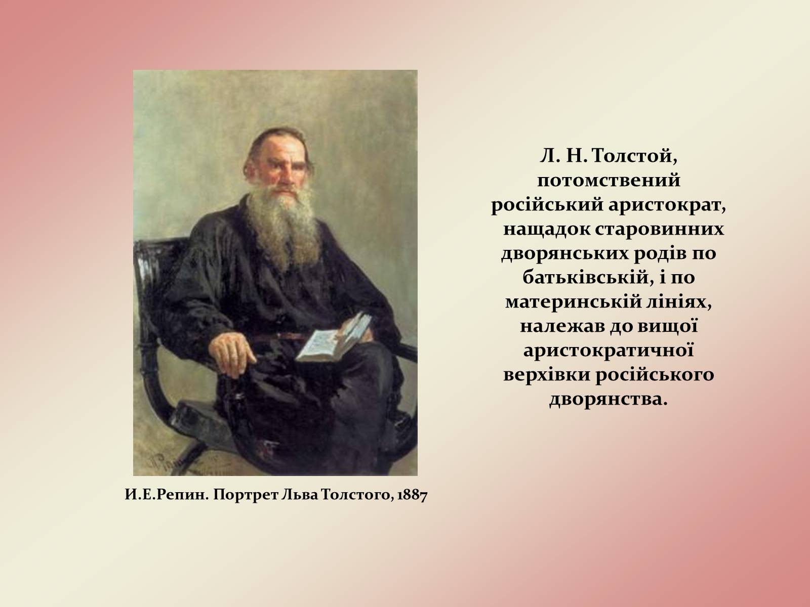 Презентація на тему «Лев Миколайович Толстой» (варіант 2) - Слайд #3 Презентація на тему «Лев Миколайович Толстой» (варіант 2) - Слайд #3