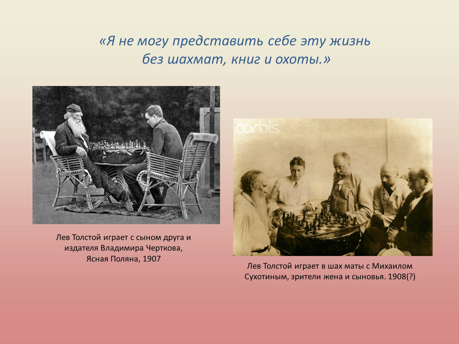 Презентація на тему «Лев Миколайович Толстой» (варіант 2) - Слайд #30 Презентація на тему «Лев Миколайович Толстой» (варіант 2) - Слайд #30