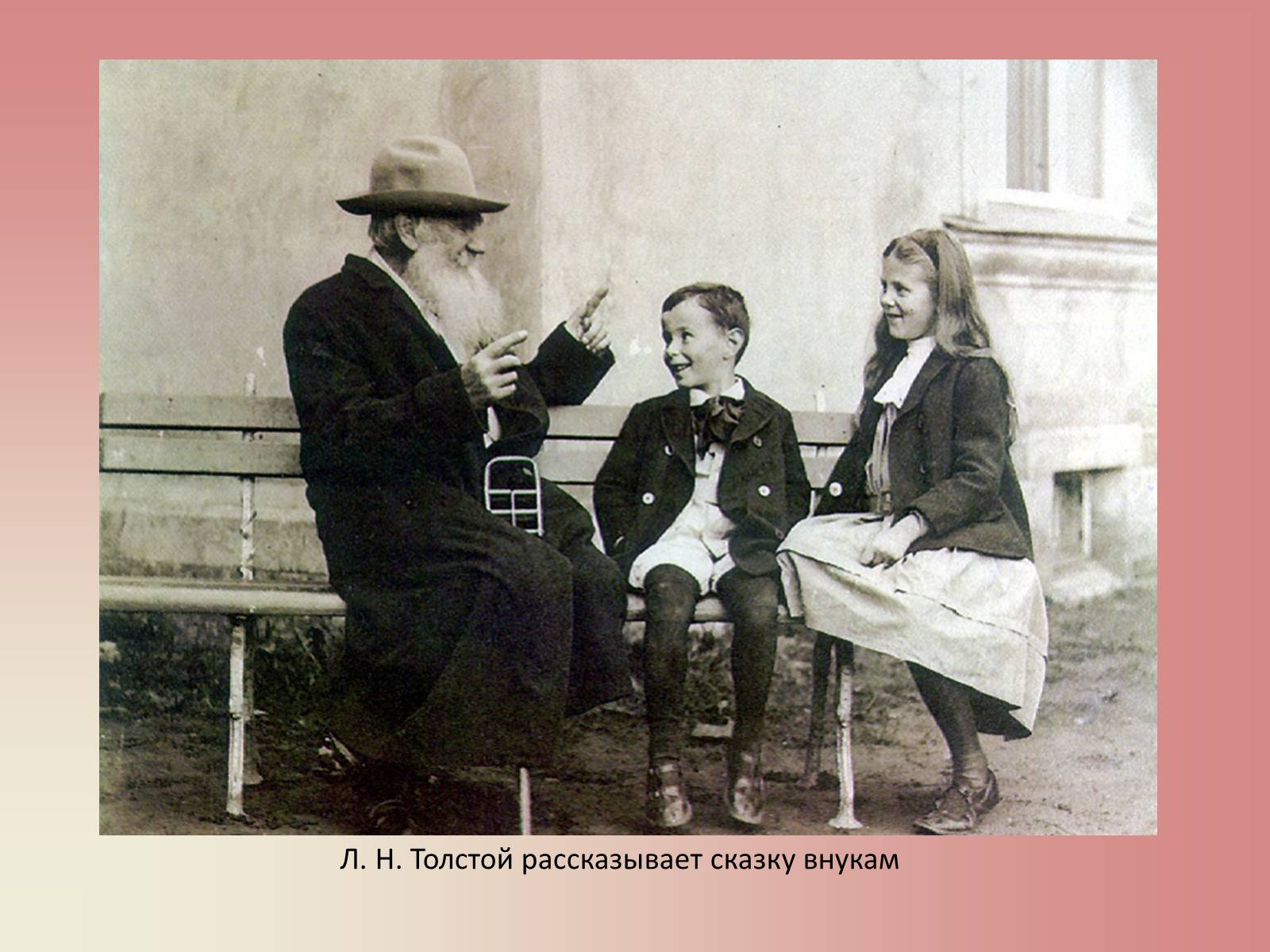 Презентація на тему «Лев Миколайович Толстой» (варіант 2) - Слайд #34 Презентація на тему «Лев Миколайович Толстой» (варіант 2) - Слайд #34