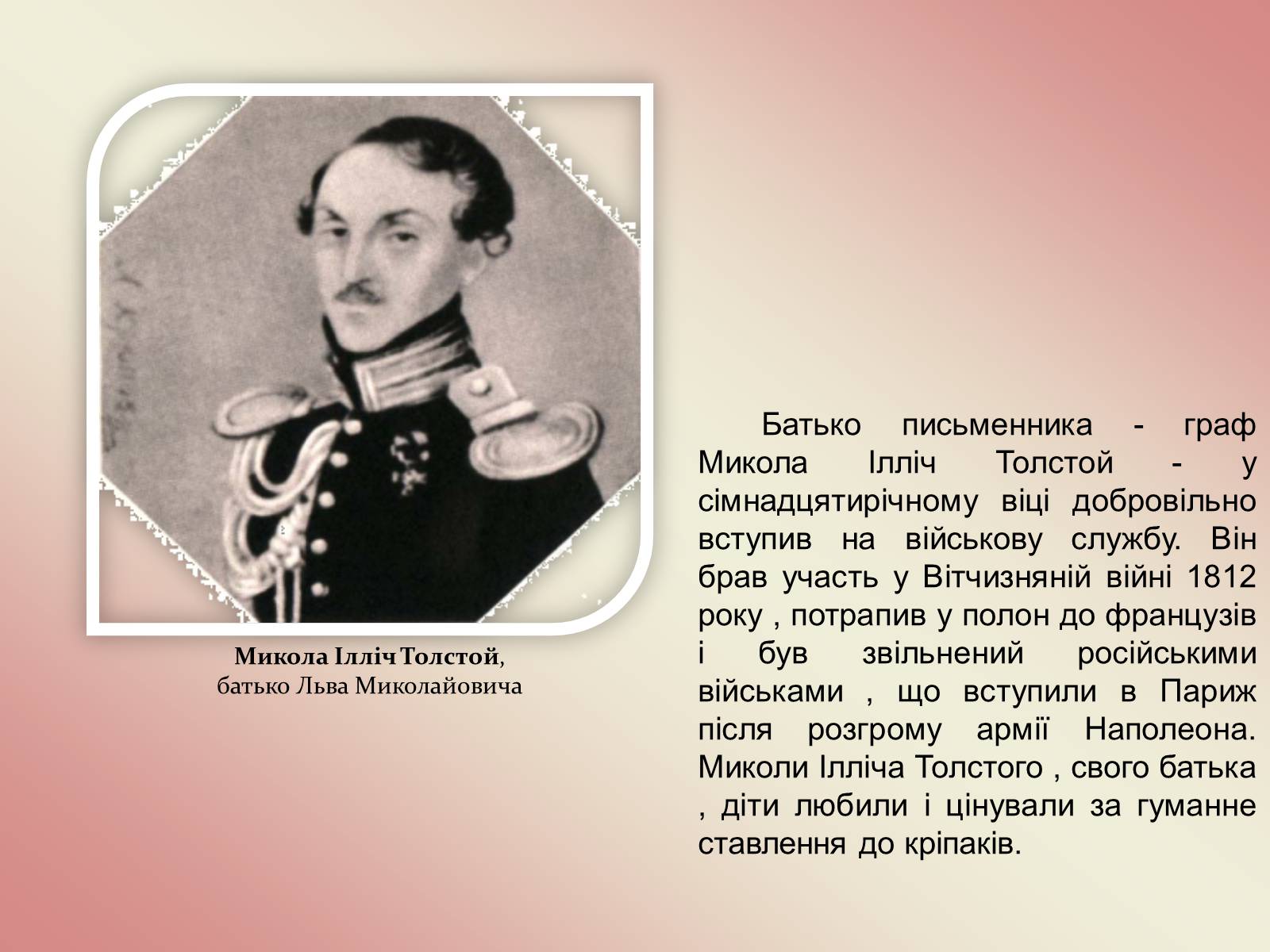 Презентація на тему «Лев Миколайович Толстой» (варіант 2) - Слайд #7 Презентація на тему «Лев Миколайович Толстой» (варіант 2) - Слайд #7