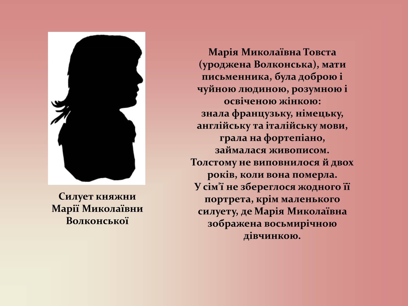 Презентація на тему «Лев Миколайович Толстой» (варіант 2) - Слайд #8 Презентація на тему «Лев Миколайович Толстой» (варіант 2) - Слайд #8