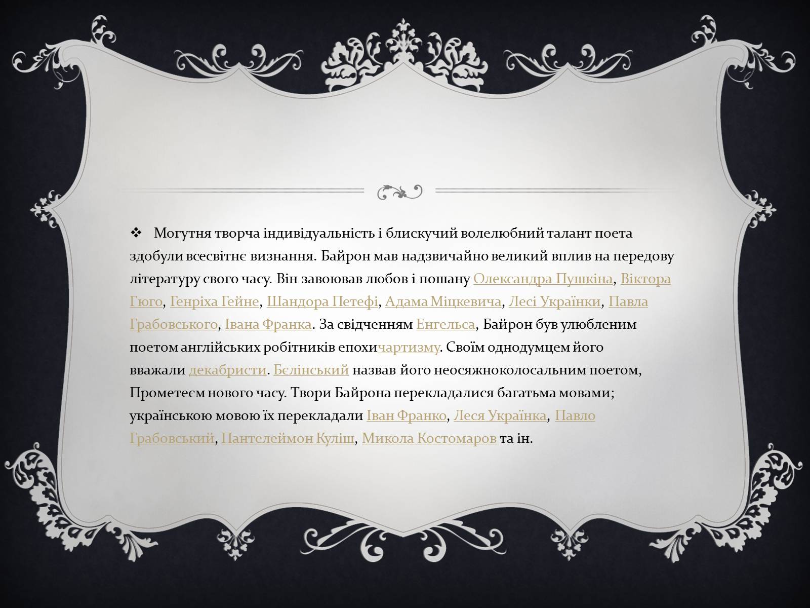 Презентація на тему «Джордж гордон Байрон» (варіант 2) - Слайд #7 Презентація на тему «Джордж гордон Байрон» (варіант 2) - Слайд #7