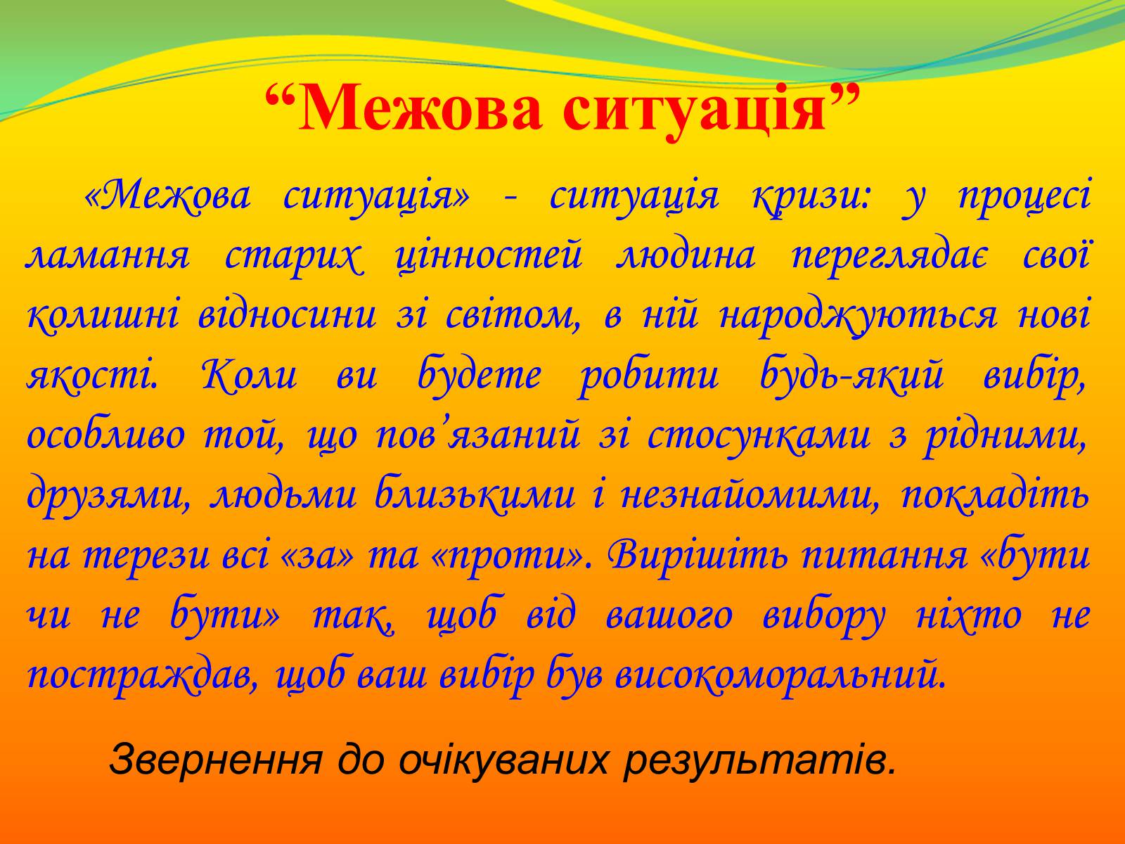 Презентація на тему «Композиція роману А.Камю «Чума». Проблема вибору людини в межовій ситуації та особистої відповідальності за цей вибір» - Слайд #11 Презентація на тему «Композиція роману А.Камю «Чума». Проблема вибору людини в межовій ситуації та особистої відповідальності за цей вибір» - Слайд #11