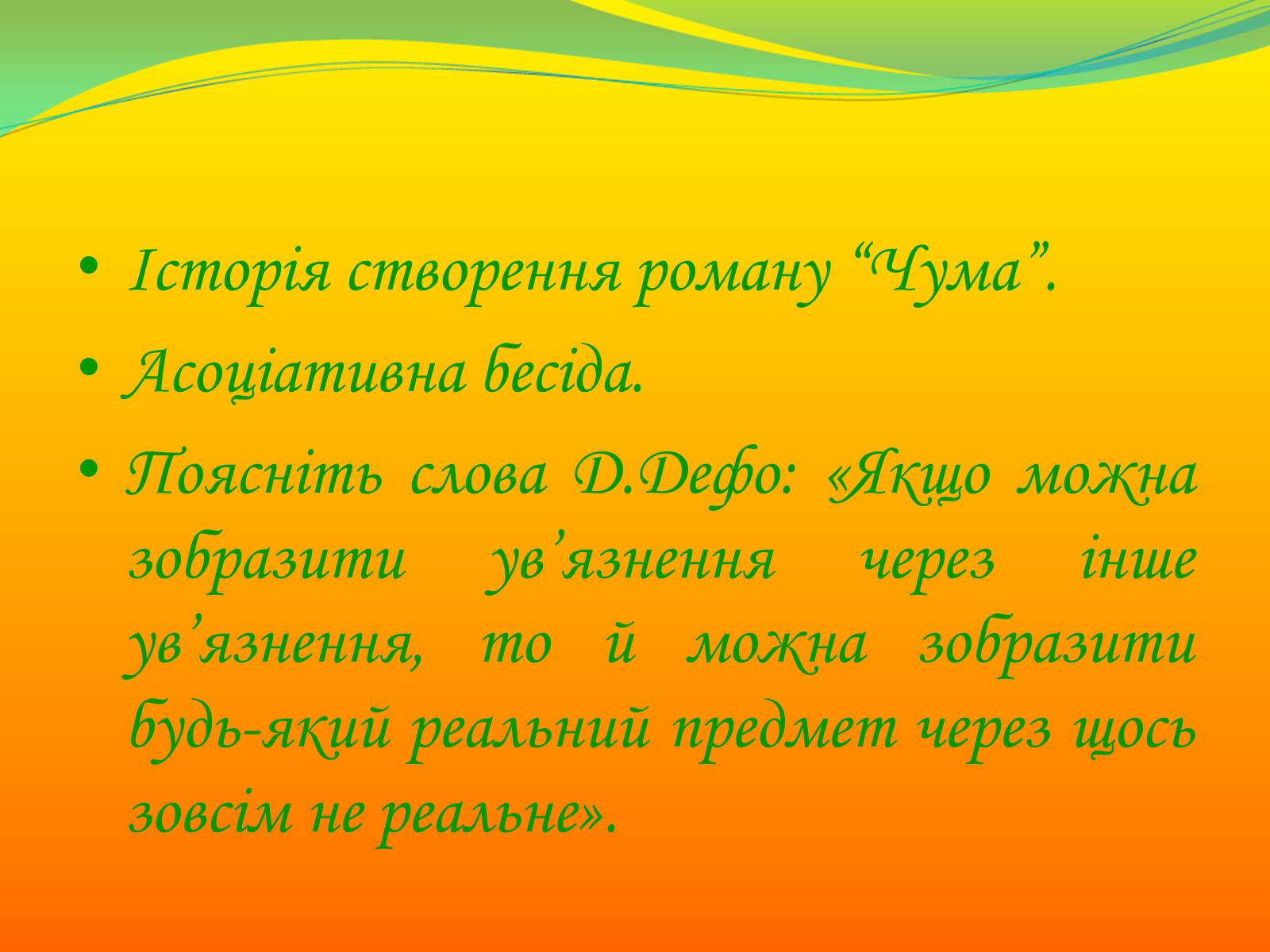 Презентація на тему «Композиція роману А.Камю «Чума». Проблема вибору людини в межовій ситуації та особистої відповідальності за цей вибір» - Слайд #4 Презентація на тему «Композиція роману А.Камю «Чума». Проблема вибору людини в межовій ситуації та особистої відповідальності за цей вибір» - Слайд #4