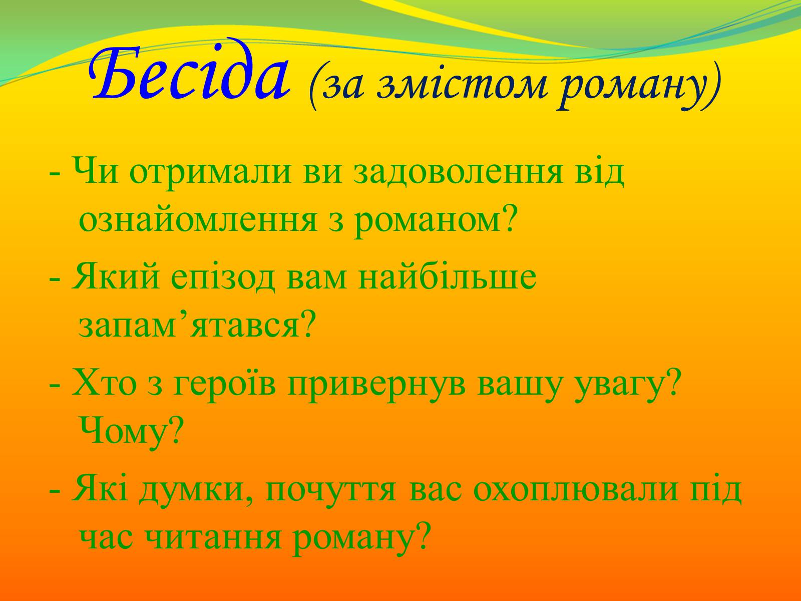 Презентація на тему «Композиція роману А.Камю «Чума». Проблема вибору людини в межовій ситуації та особистої відповідальності за цей вибір» - Слайд #6 Презентація на тему «Композиція роману А.Камю «Чума». Проблема вибору людини в межовій ситуації та особистої відповідальності за цей вибір» - Слайд #6