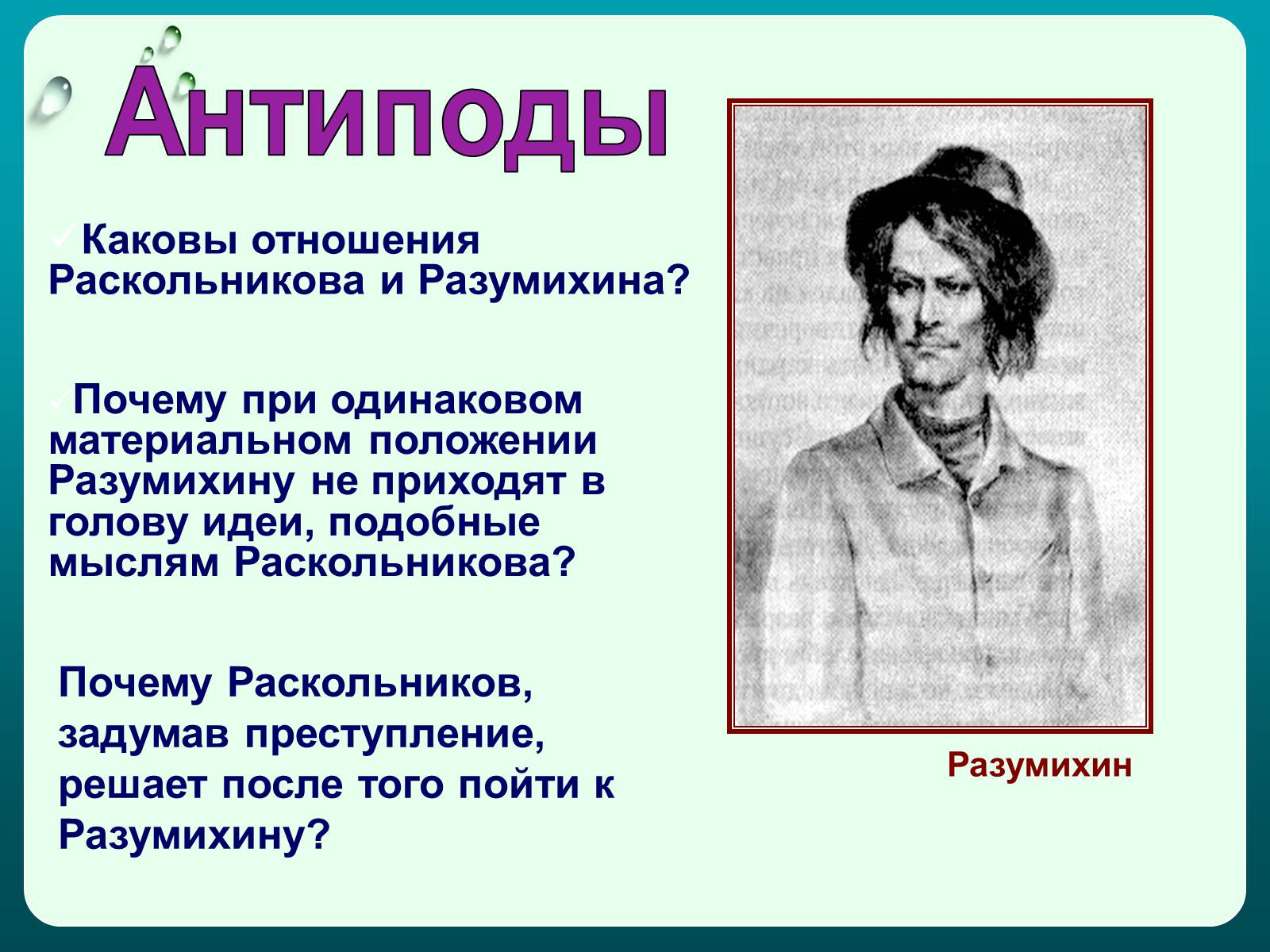 Презентація на тему «Преступление и наказание» (варіант 1) - Слайд #15 Презентація на тему «Преступление и наказание» (варіант 1) - Слайд #15