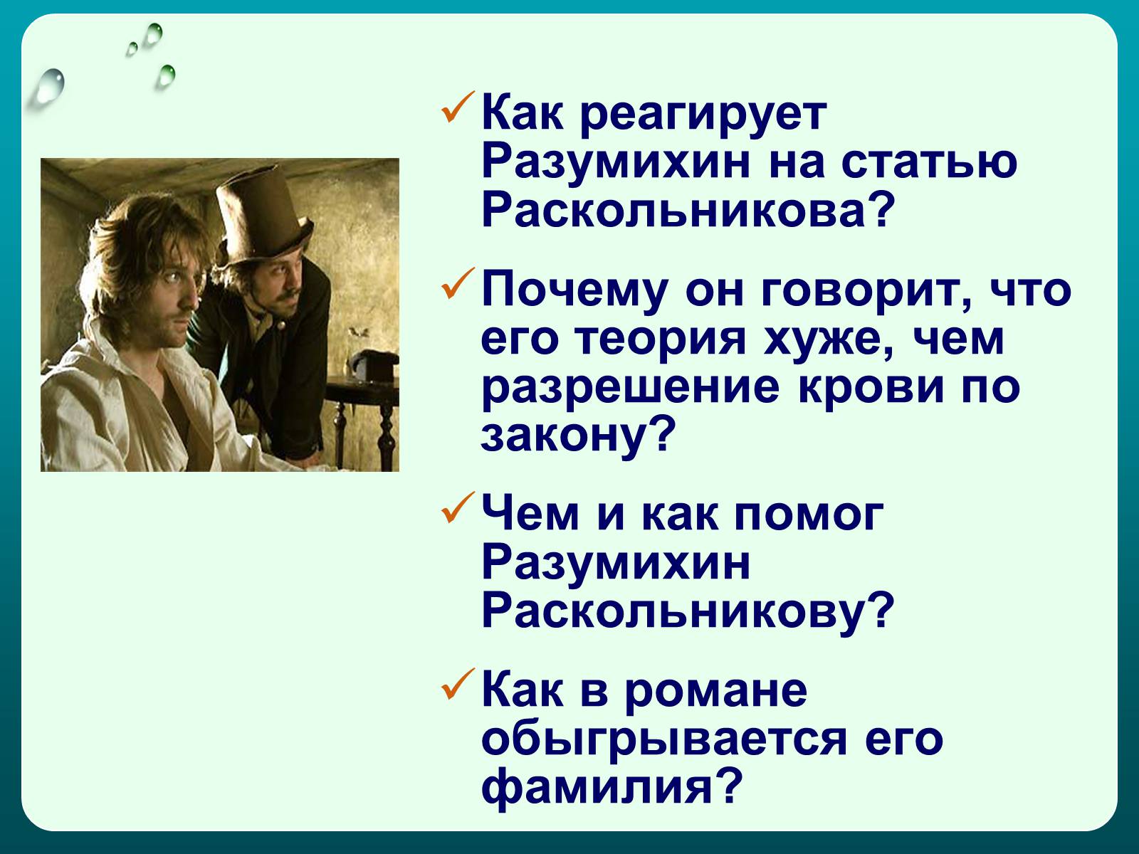 Презентація на тему «Преступление и наказание» (варіант 1) - Слайд #16 Презентація на тему «Преступление и наказание» (варіант 1) - Слайд #16
