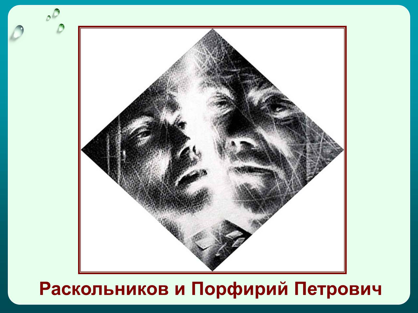 Презентація на тему «Преступление и наказание» (варіант 1) - Слайд #17 Презентація на тему «Преступление и наказание» (варіант 1) - Слайд #17