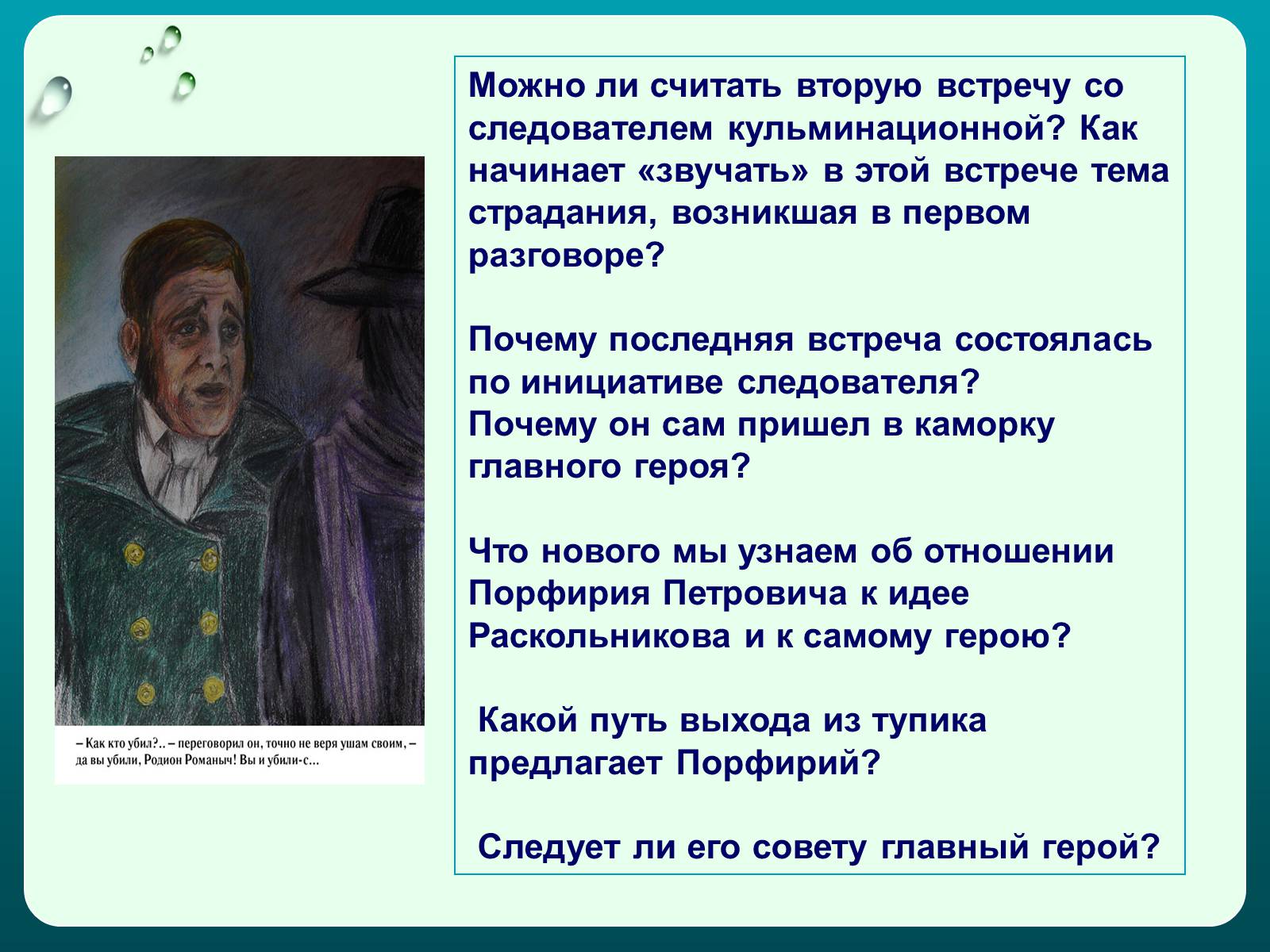 Презентація на тему «Преступление и наказание» (варіант 1) - Слайд #20 Презентація на тему «Преступление и наказание» (варіант 1) - Слайд #20