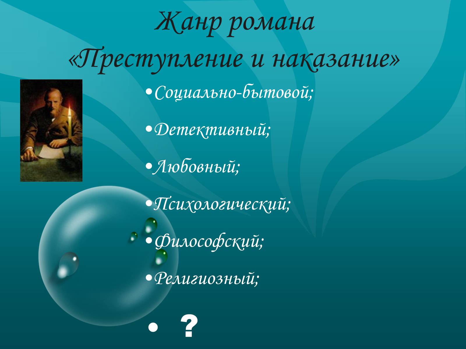 Презентація на тему «Преступление и наказание» (варіант 1) - Слайд #5 Презентація на тему «Преступление и наказание» (варіант 1) - Слайд #5