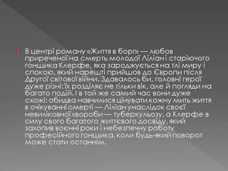 Презентація на тему «Еріх Марія Ремарк» - Слайд #5 Презентація на тему «Еріх Марія Ремарк» - Слайд #5
