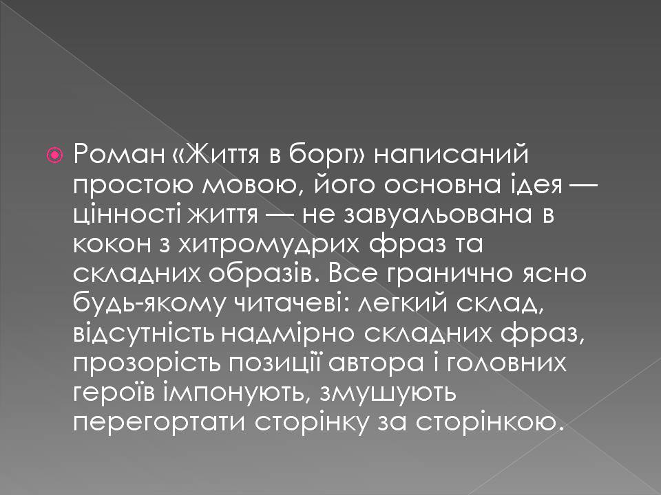 Презентація на тему «Еріх Марія Ремарк» - Слайд #8 Презентація на тему «Еріх Марія Ремарк» - Слайд #8