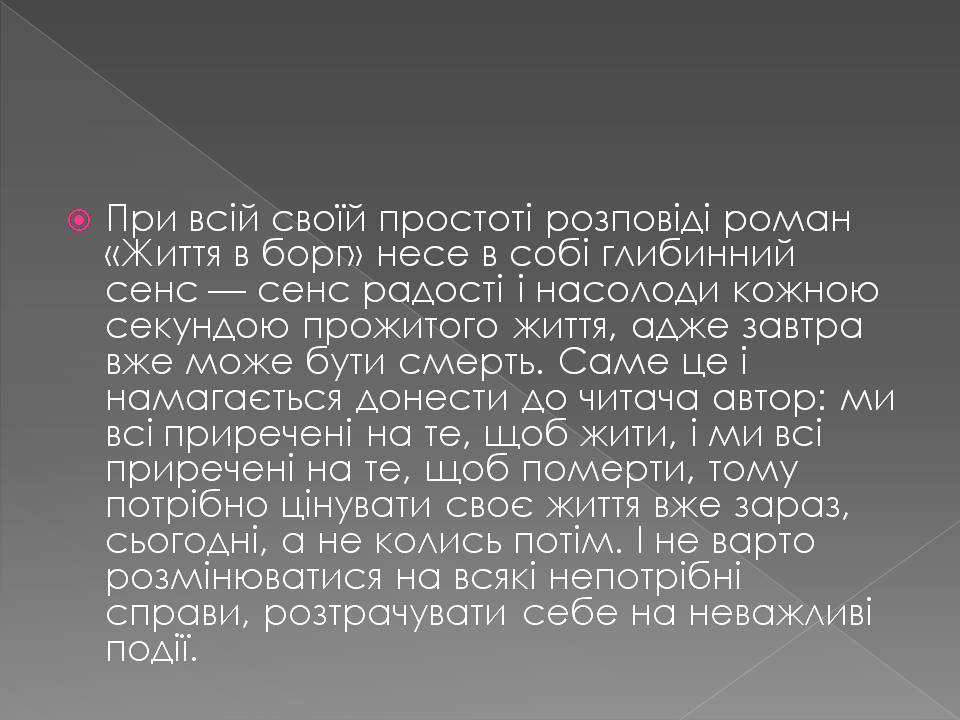 Презентація на тему «Еріх Марія Ремарк» - Слайд #9 Презентація на тему «Еріх Марія Ремарк» - Слайд #9
