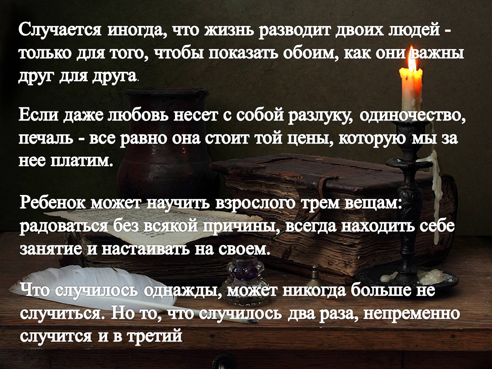 Презентація на тему «Пауло Коэльо» (варіант 1) - Слайд #14 Презентація на тему «Пауло Коэльо» (варіант 1) - Слайд #14