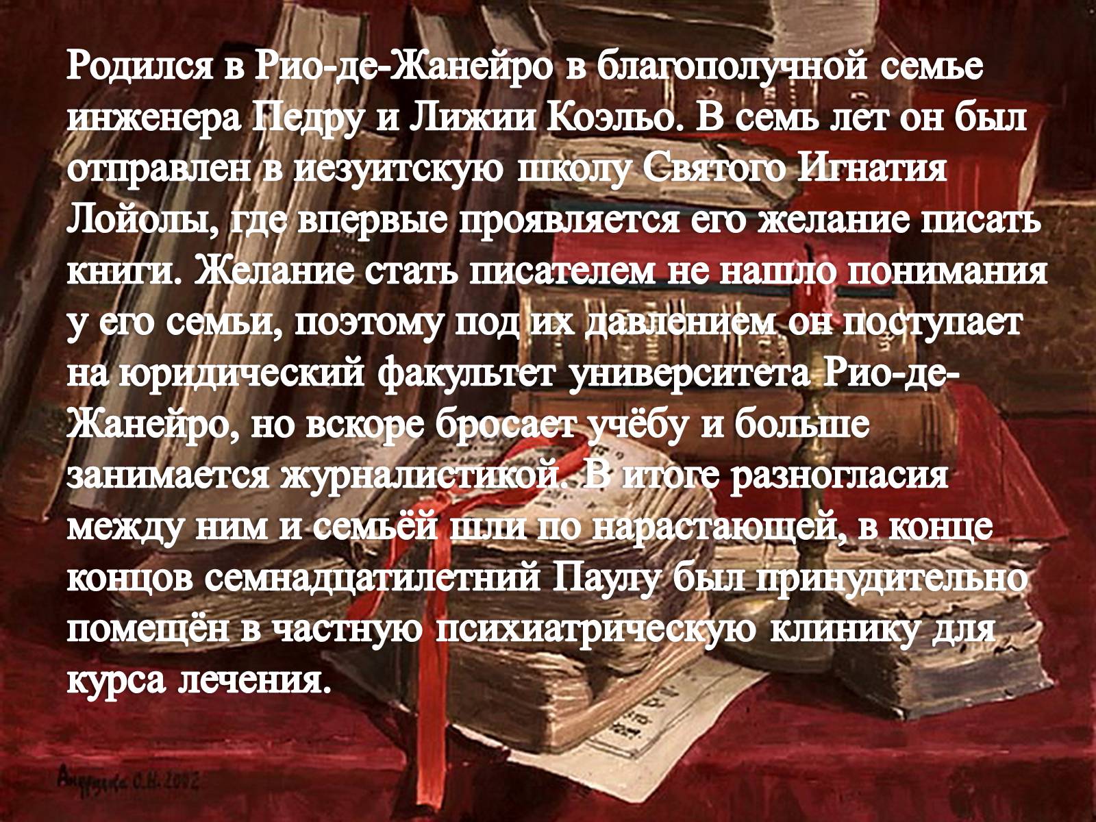 Презентація на тему «Пауло Коэльо» (варіант 1) - Слайд #4 Презентація на тему «Пауло Коэльо» (варіант 1) - Слайд #4