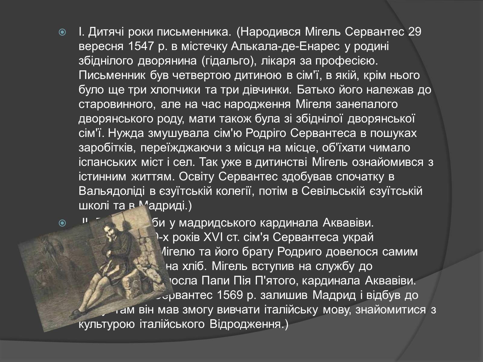 Презентація на тему «Міґель де Сервантес Сааведра» - Слайд #2 Презентація на тему «Міґель де Сервантес Сааведра» - Слайд #2